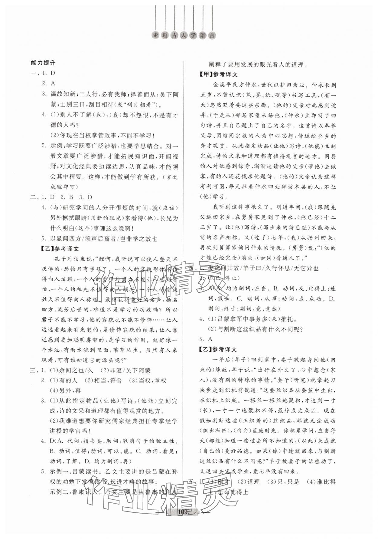 2025年初中文言文釋譯七年級語文下冊人教版 第3頁