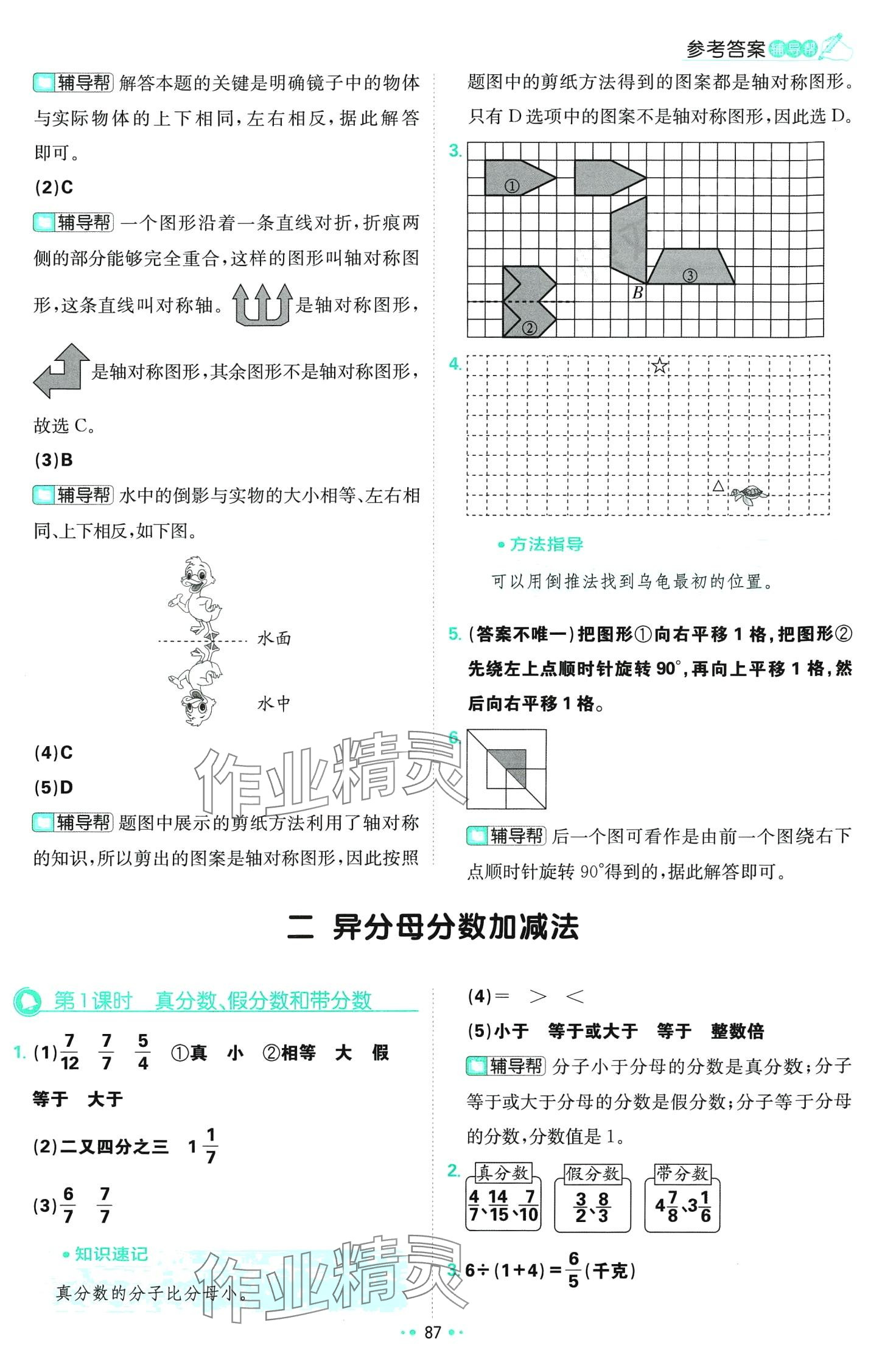 2024年小學(xué)必刷題五年級數(shù)學(xué)下冊冀教版 第5頁