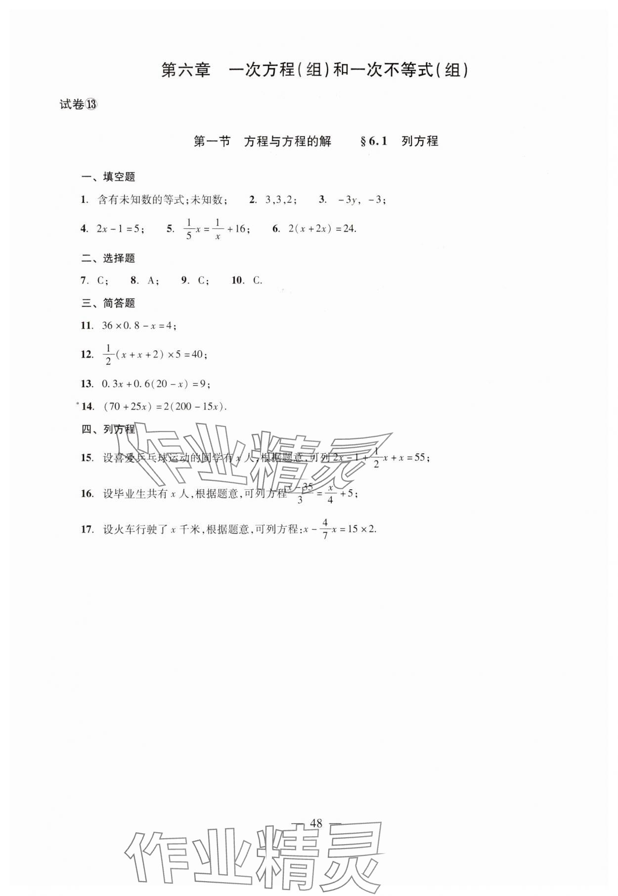 2024年双基过关堂堂练六年级数学下册沪教版 参考答案第8页