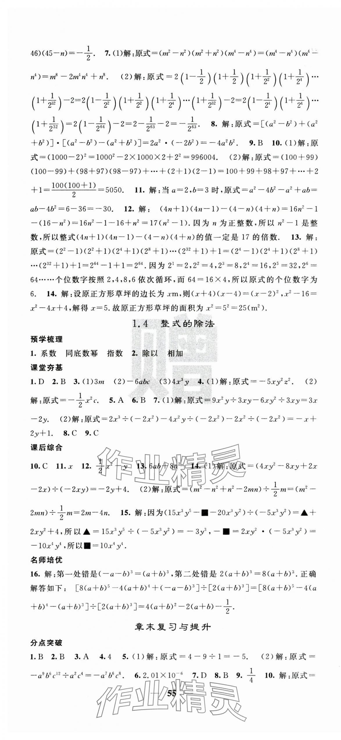 2025年名校課堂內(nèi)外七年級(jí)數(shù)學(xué)下冊(cè)北師大版 第7頁(yè)
