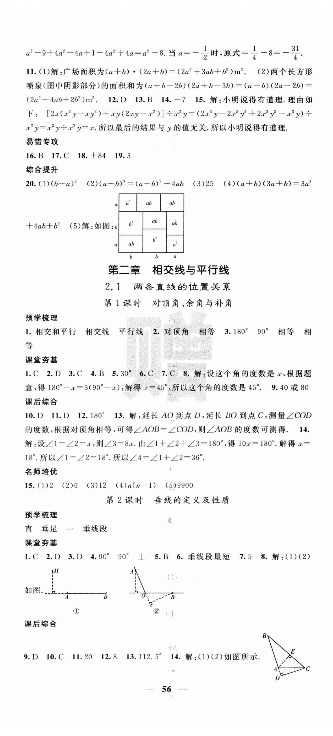 2025年名校課堂內(nèi)外七年級(jí)數(shù)學(xué)下冊(cè)北師大版 第8頁