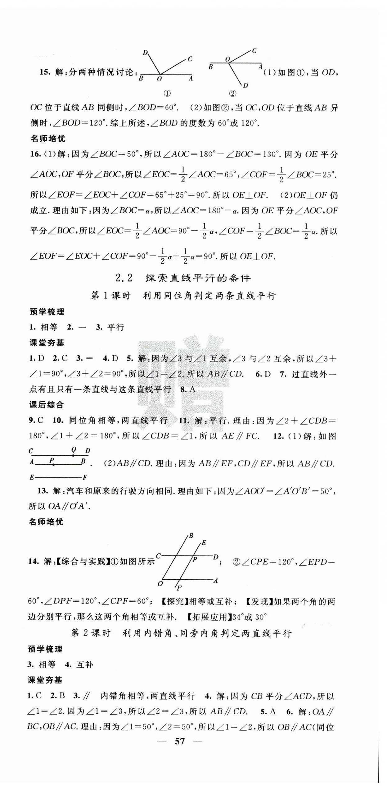 2025年名校課堂內(nèi)外七年級數(shù)學(xué)下冊北師大版 第9頁
