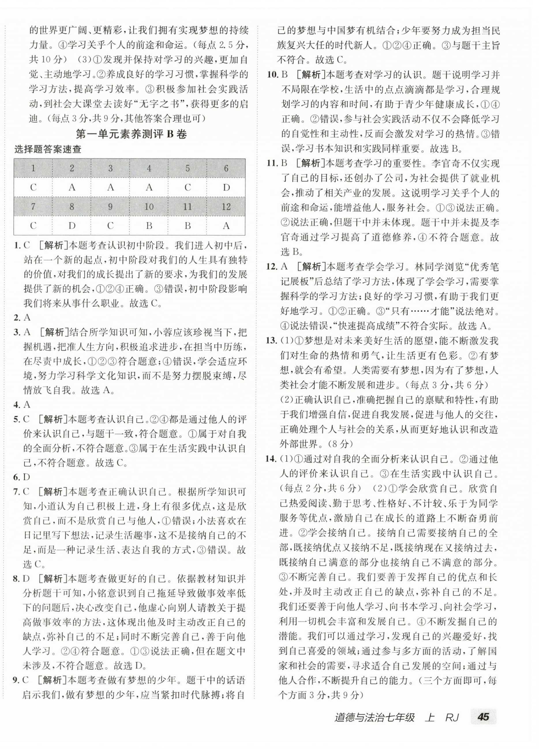 2026年海淀单元测试AB卷七年级道德与法治上册人教版&nbsp;第2页