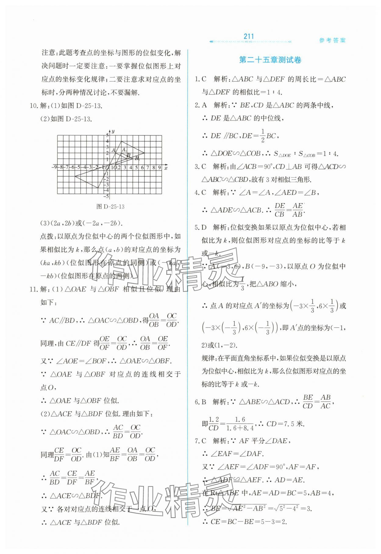 2025年轻轻松松九年级数学全一册冀教版 第27页