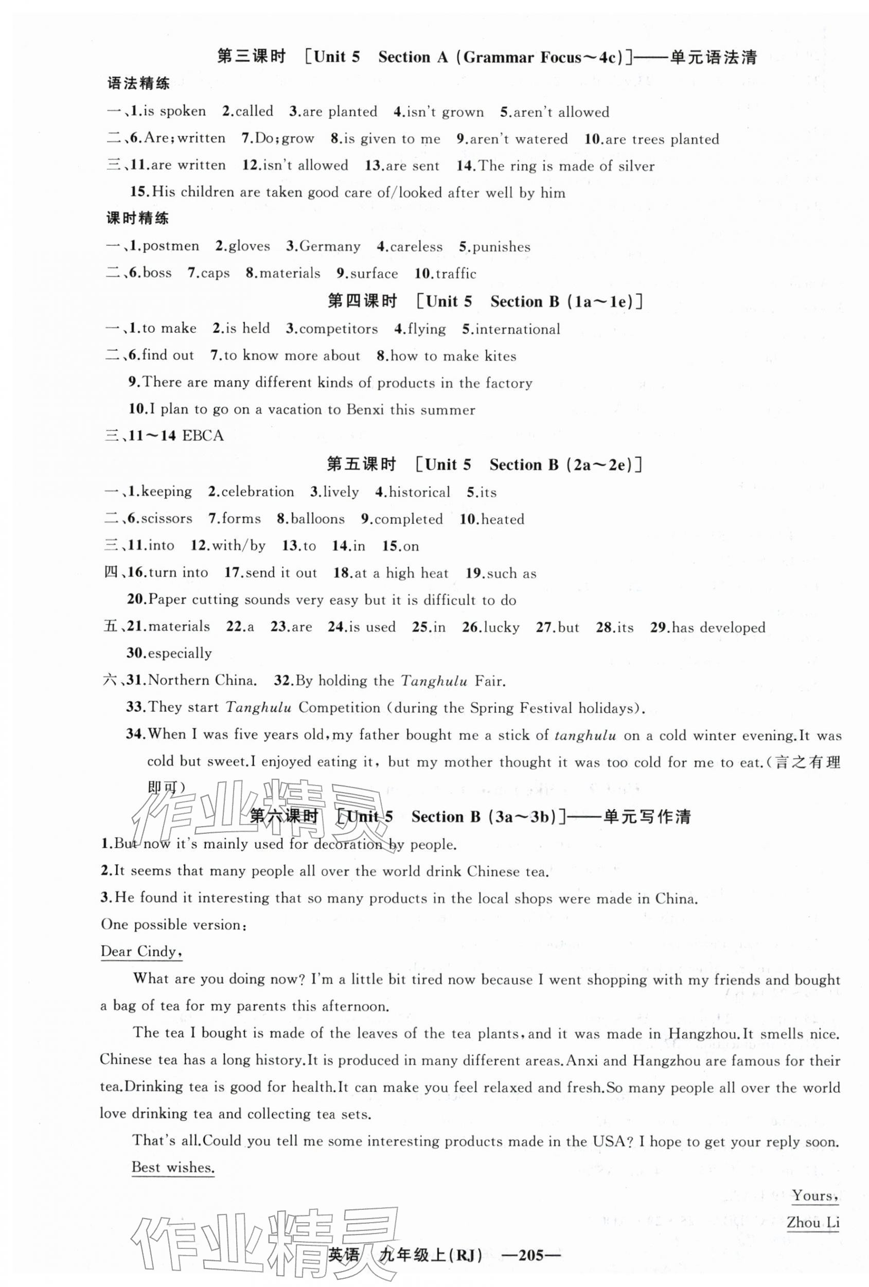 2025年四清导航九年级英语上册人教版辽宁专版 第7页