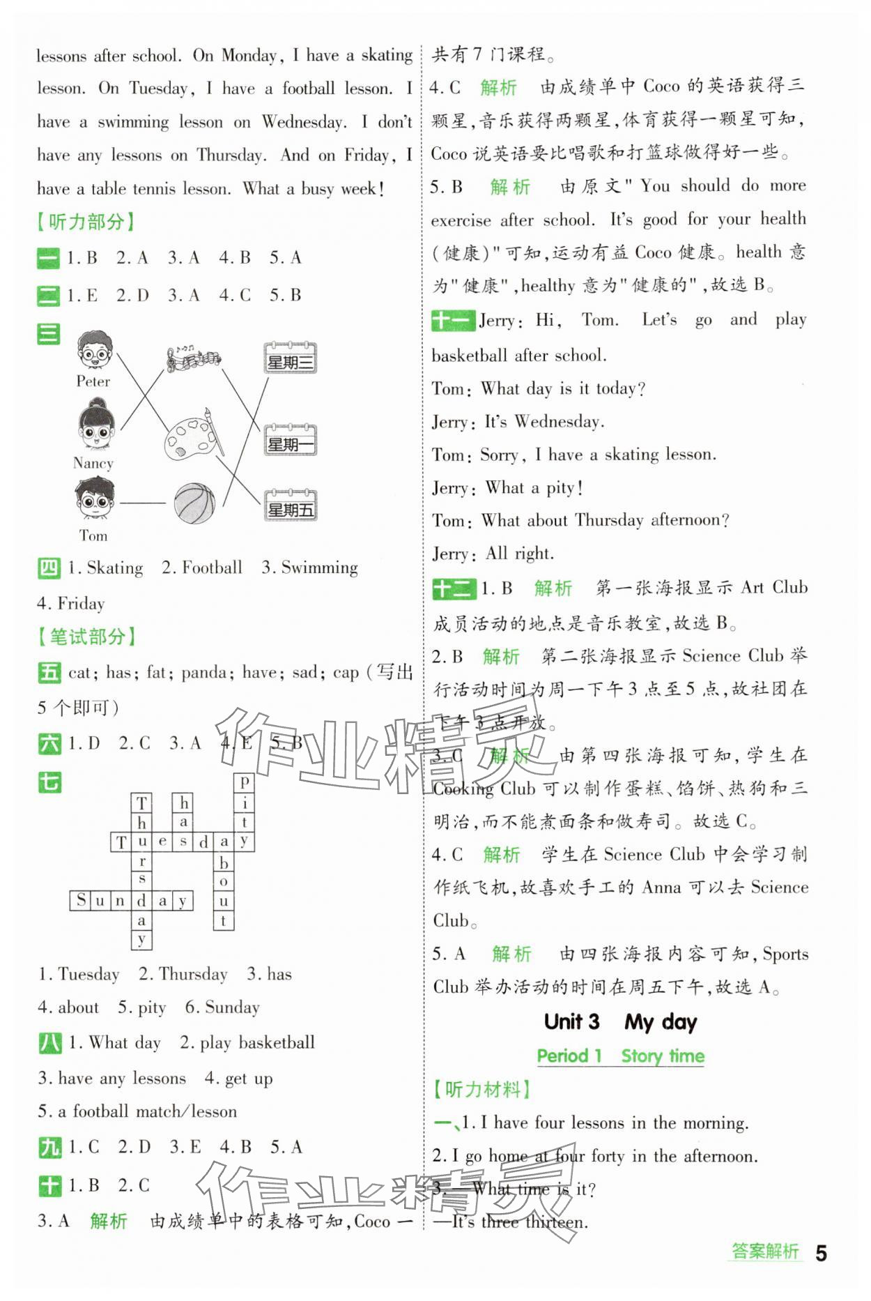 2024年一遍過(guò)四年級(jí)英語(yǔ)下冊(cè)譯林版 第5頁(yè)