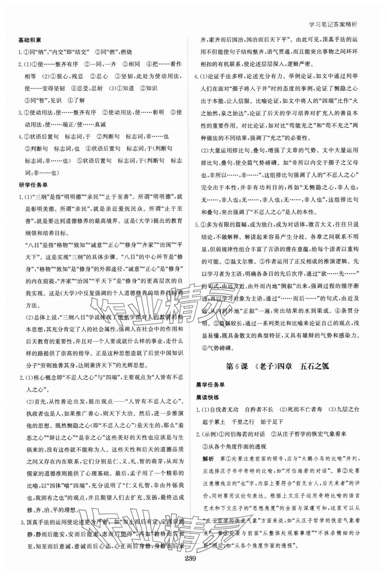 2024年資源與評價(jià)語文選擇性必修上冊GS黑龍江教育出版社 參考答案第10頁