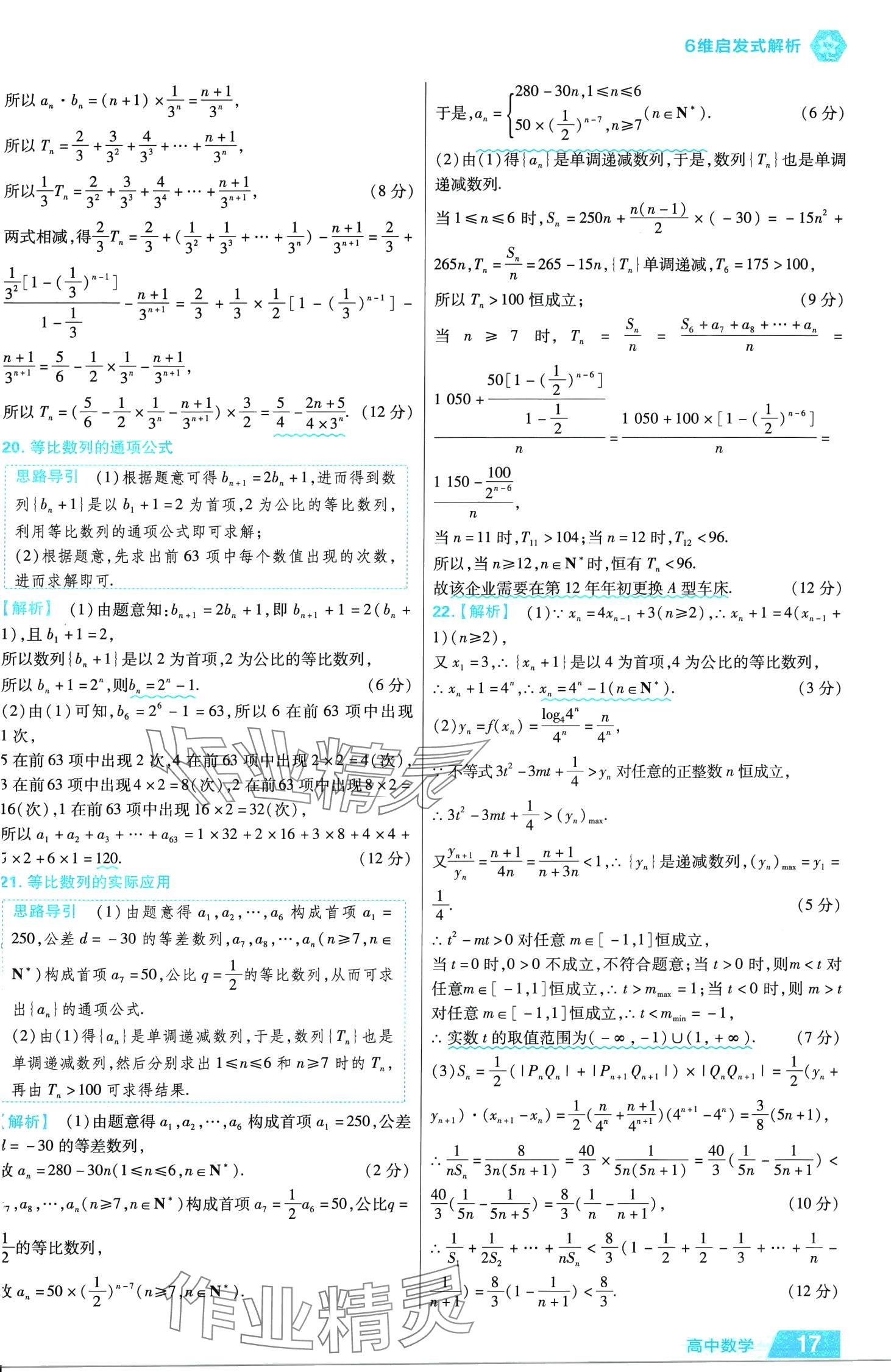 2024年金考卷活頁題選高中數(shù)學(xué)擇性必修第二冊(cè)人教版 第17頁