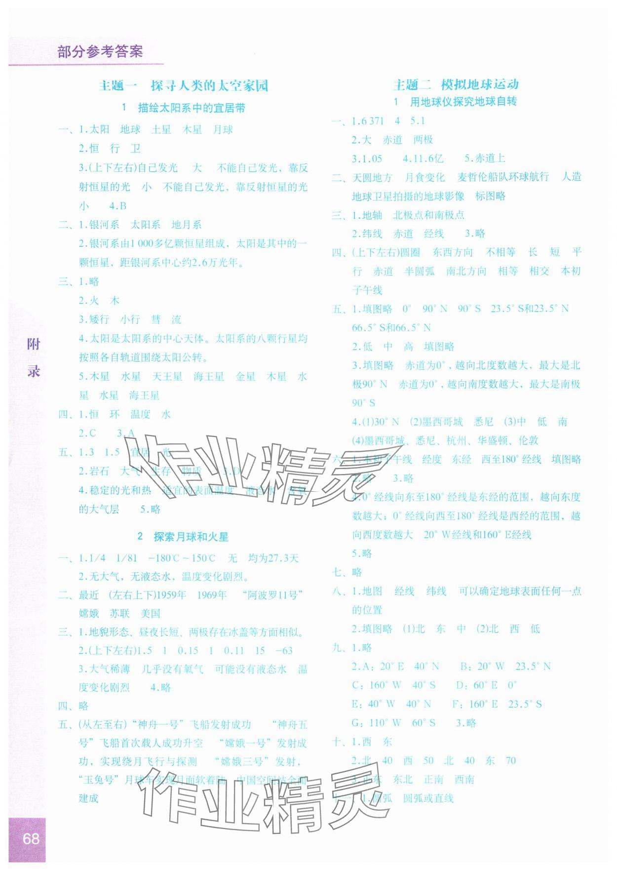 2025年填充图册星球地图出版社七年级地理上册晋教版 参考答案第1页
