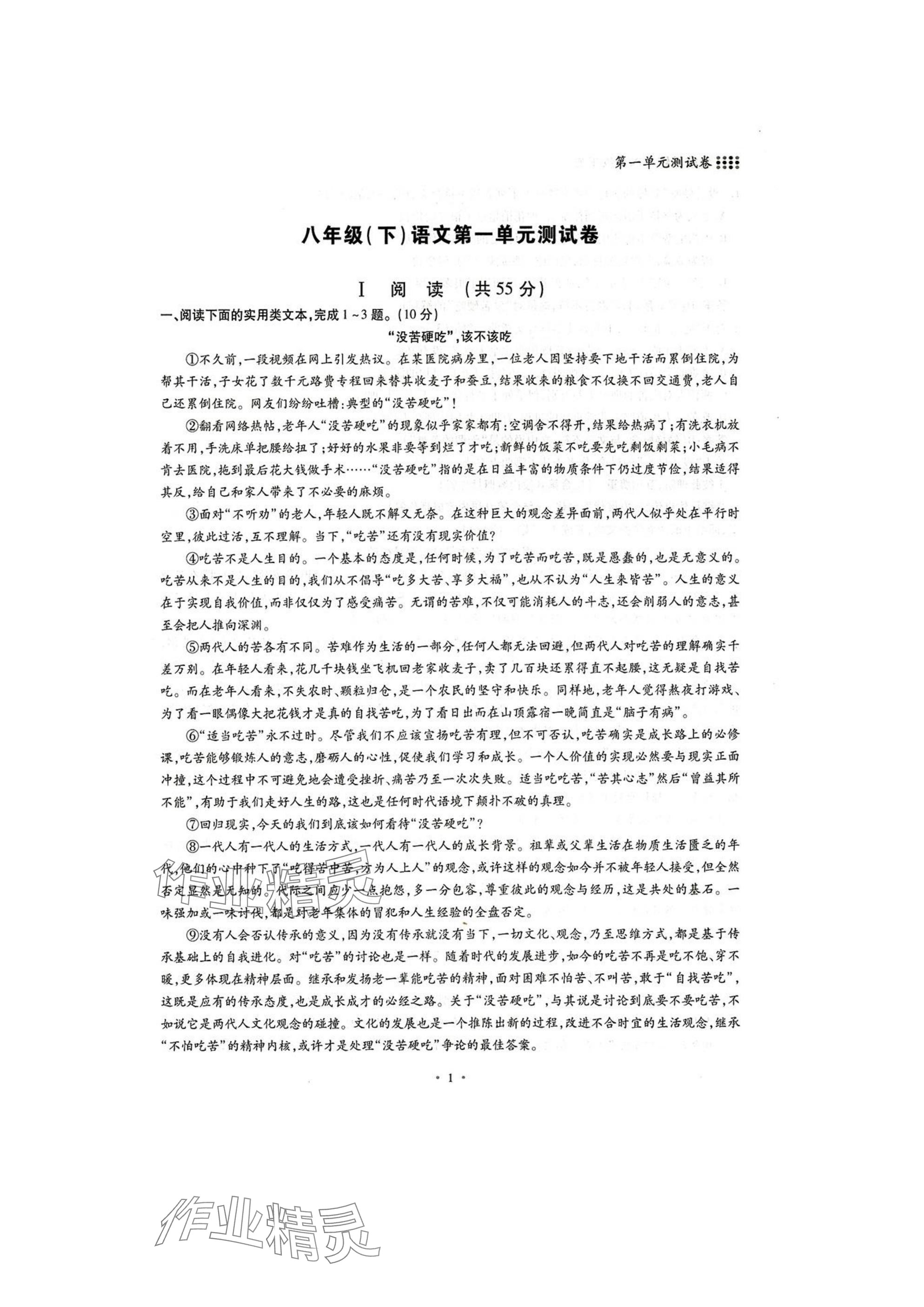 2025年名校导练八年级语文下册人教版 参考答案第1页