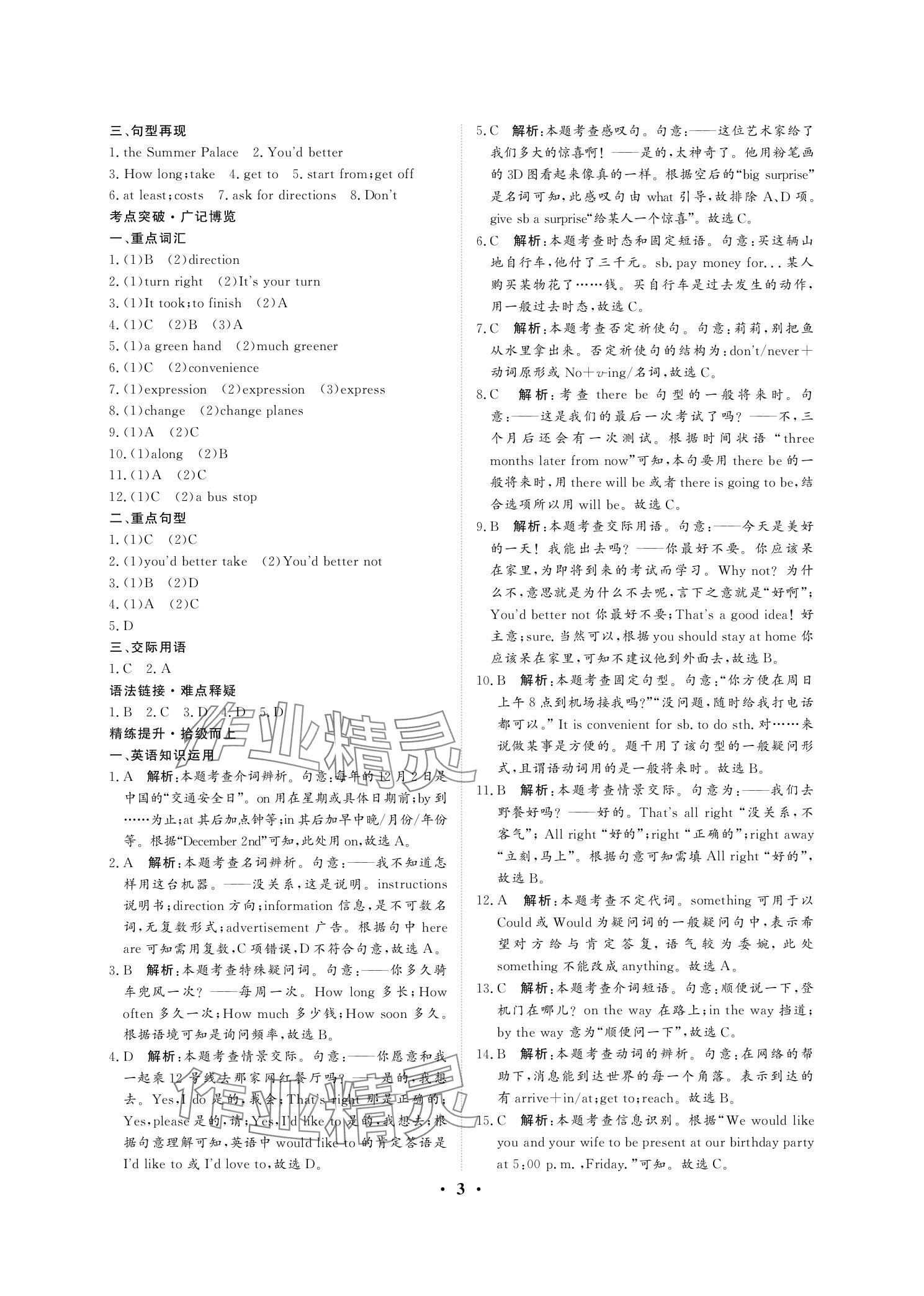 2025年學(xué)海領(lǐng)航職教高考總復(fù)習(xí)中職英語&nbsp;參考答案第3頁