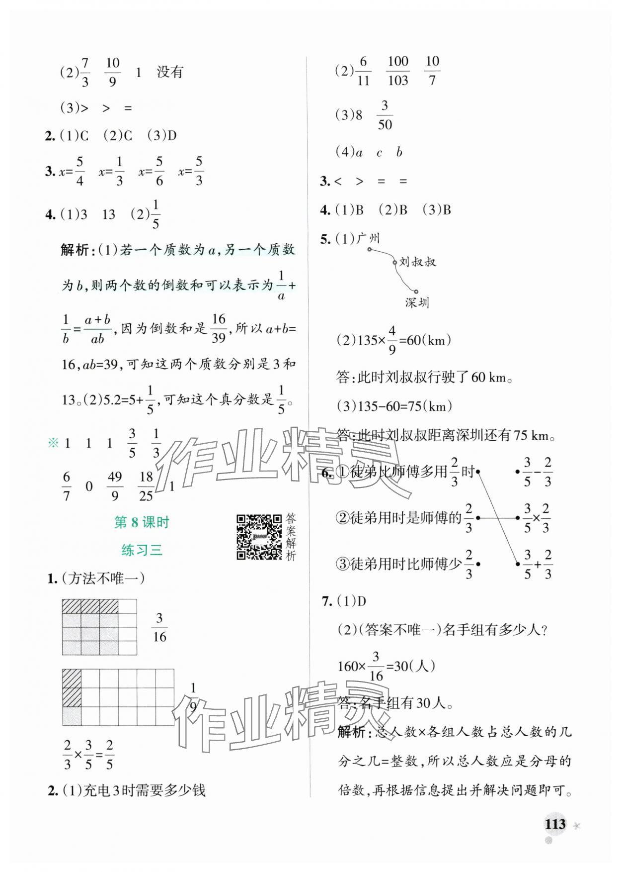 2025年小學(xué)學(xué)霸作業(yè)本五年級(jí)數(shù)學(xué)下冊(cè)北師大版廣東專(zhuān)版 參考答案第13頁(yè)