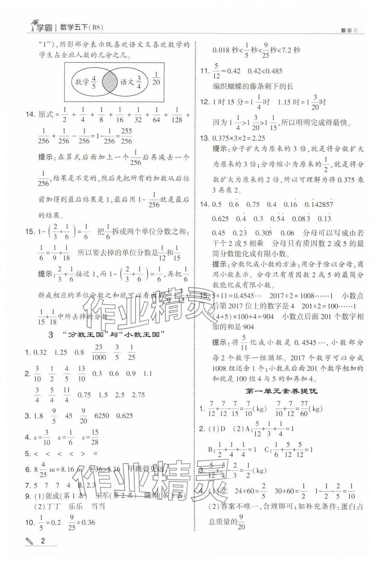 2025年学霸甘肃少年儿童出版社五年级数学下册北师大版 参考答案第2页