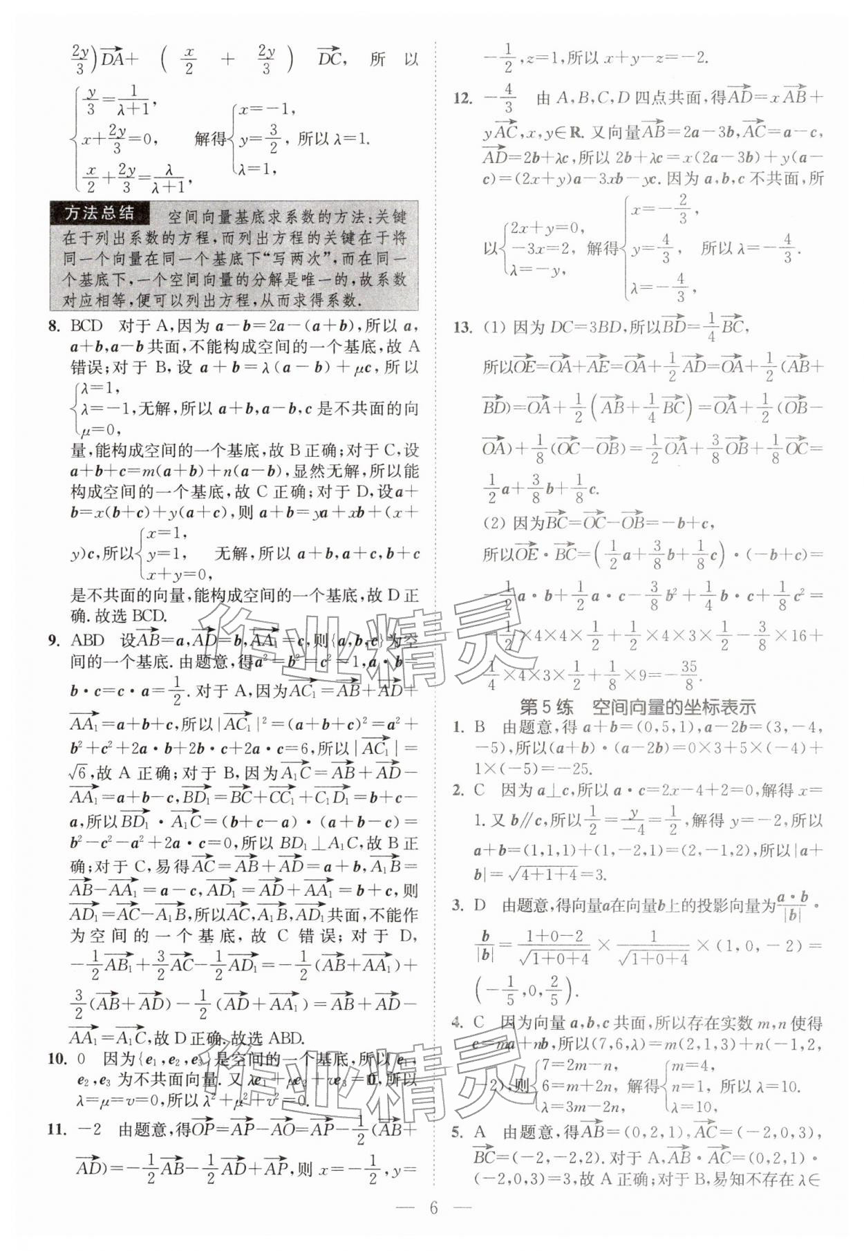 2026年南通小题高中数学选择性必修第二册苏教版&nbsp;第6页
