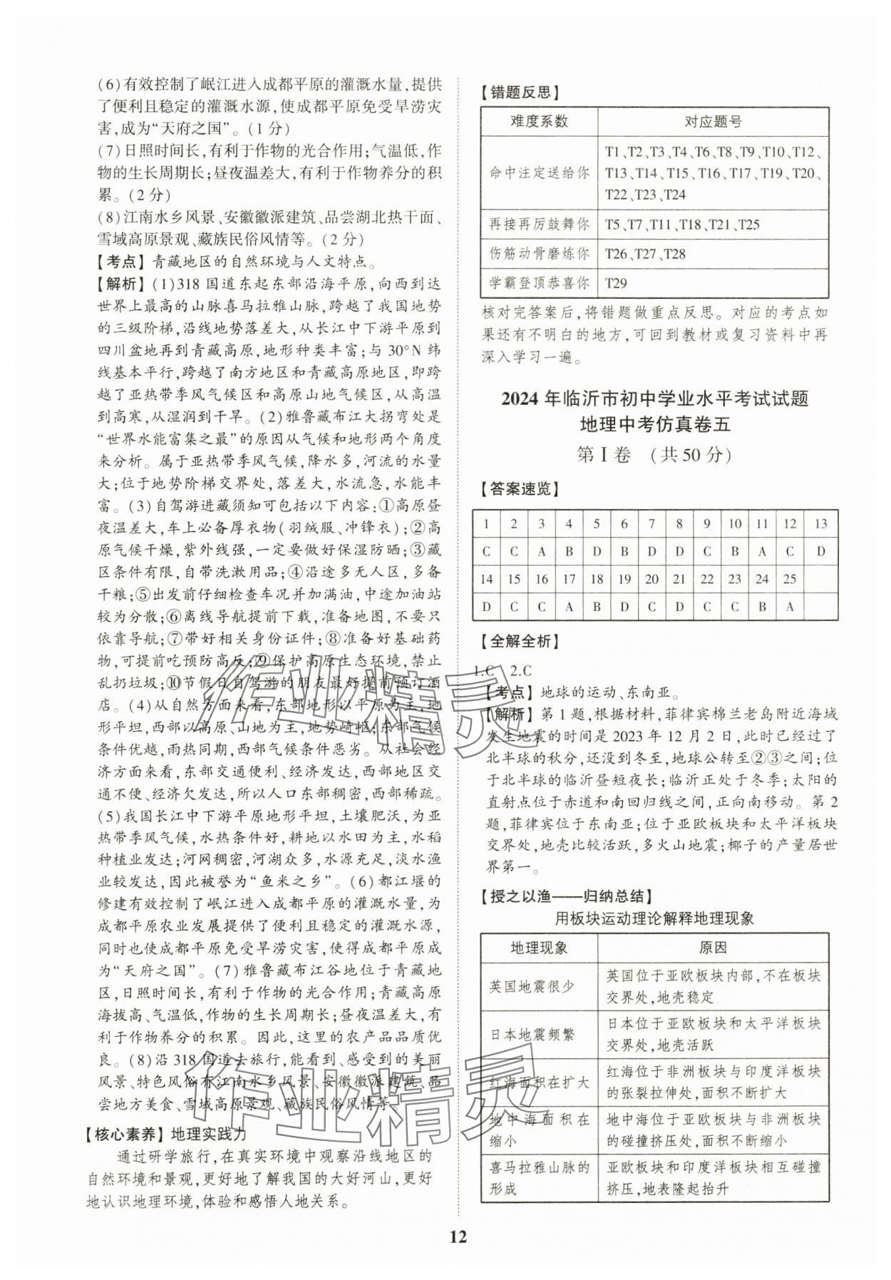 2024年初中總復(fù)習(xí)手冊(cè)中考仿真卷地理生物合訂本臨沂專版 參考答案第11頁(yè)