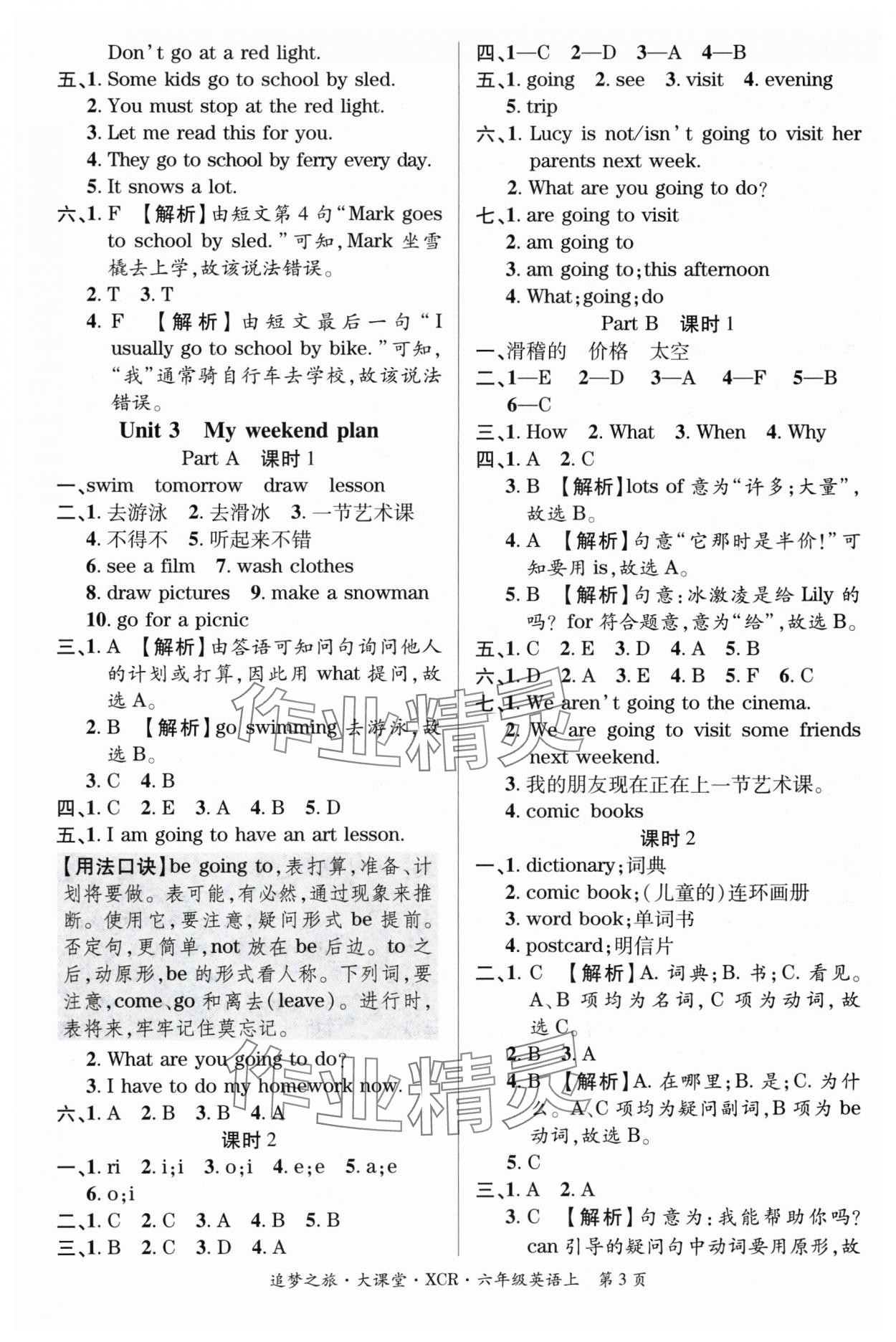 2025年追夢(mèng)之旅大課堂六年級(jí)英語(yǔ)上冊(cè)人教版河南專版 參考答案第3頁(yè)