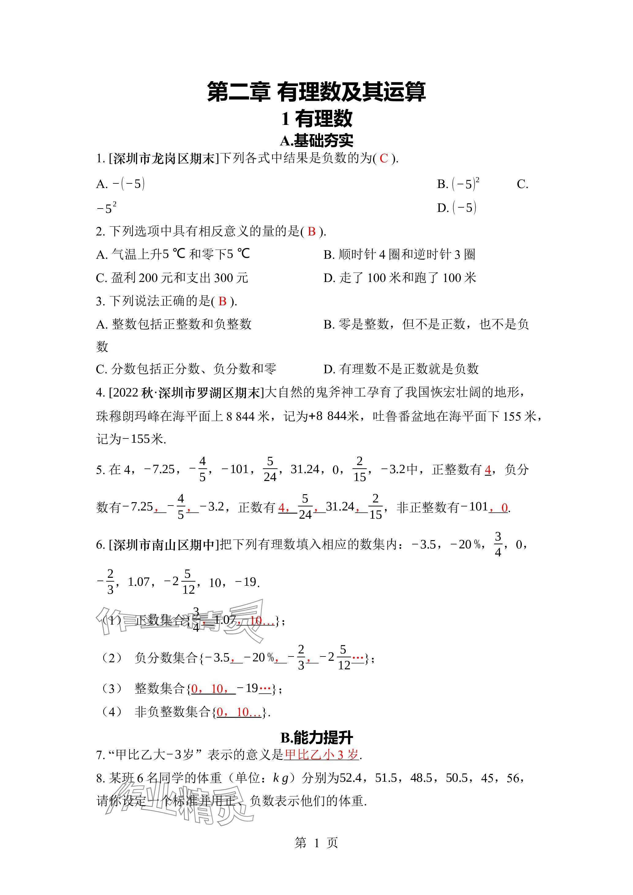 2023年廣東名師講練通七年級(jí)數(shù)學(xué)上冊(cè)北師大版深圳專版 參考答案第11頁(yè)