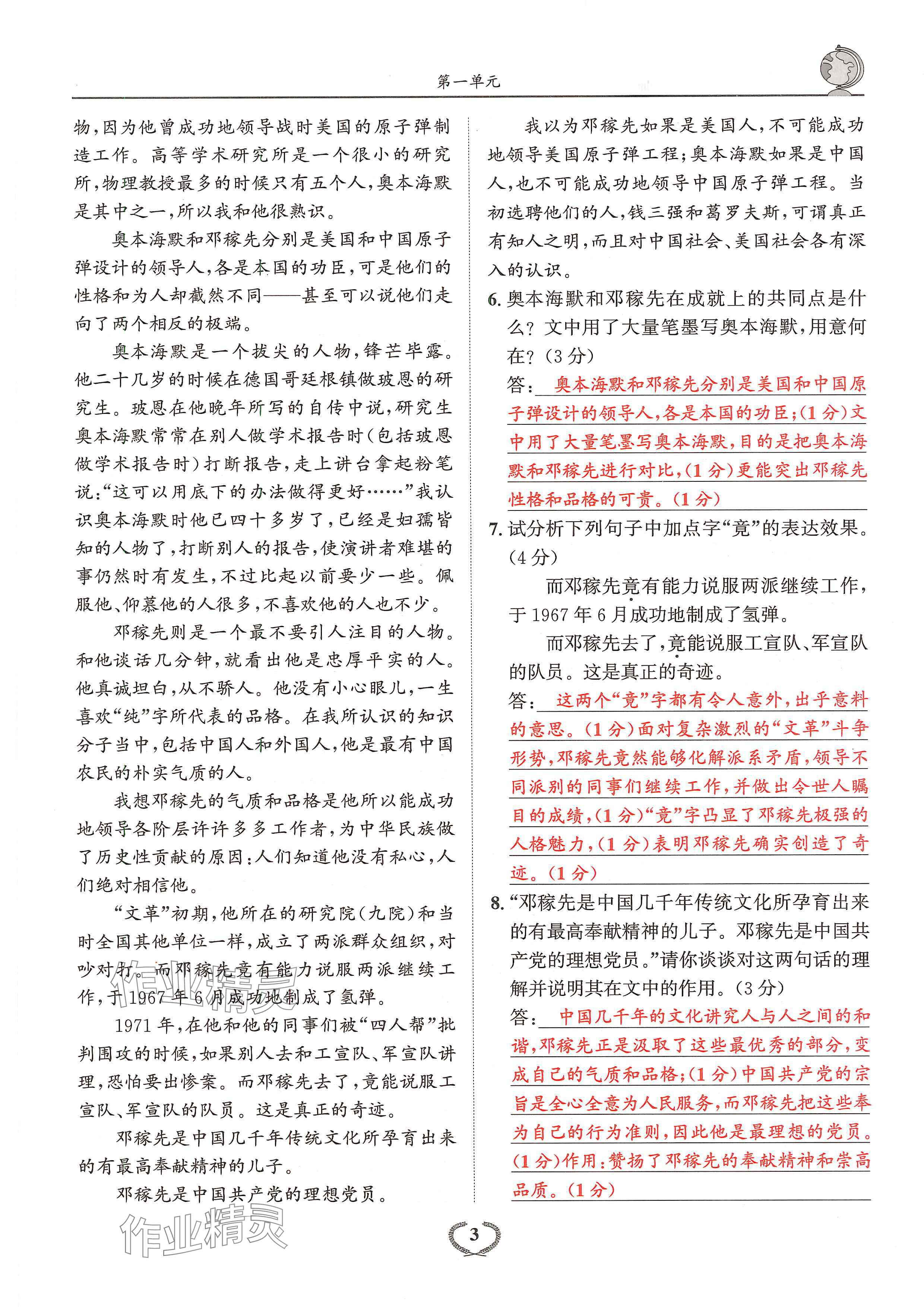 2024年驕子1號七年級語文下冊人教版 參考答案第4頁