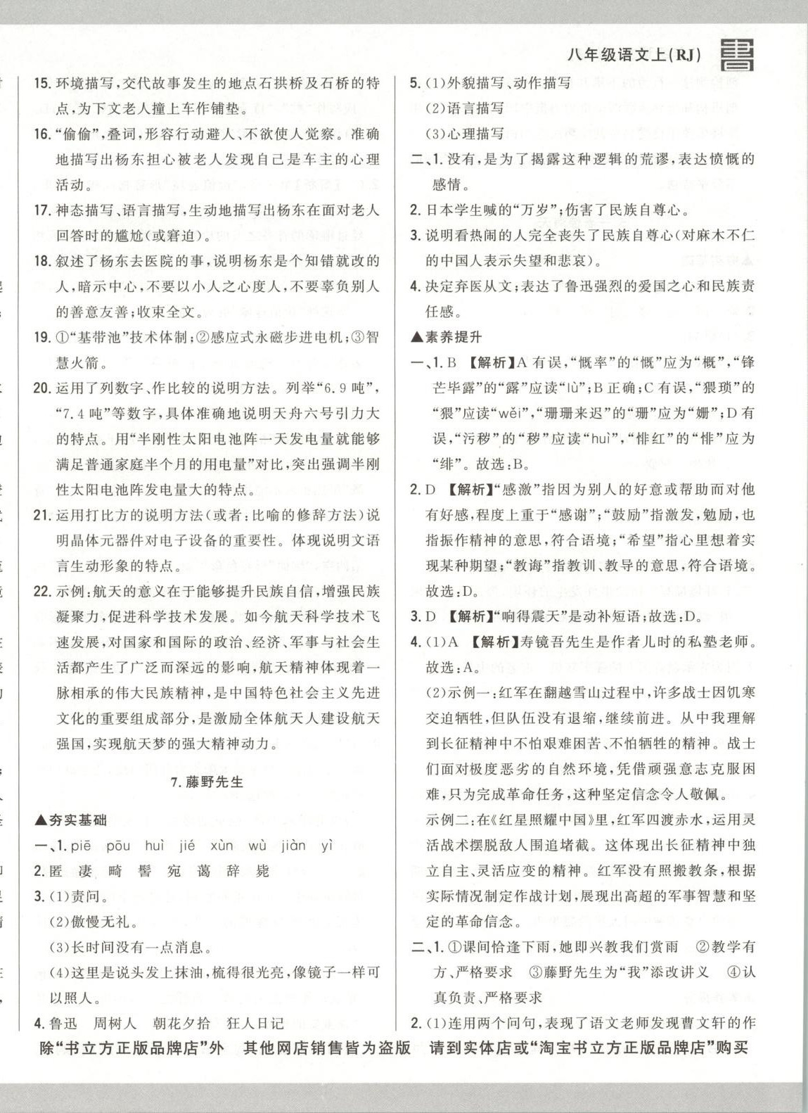 2025年書立方跟蹤測(cè)試卷八年級(jí)語文上冊(cè)人教版&nbsp;第8頁