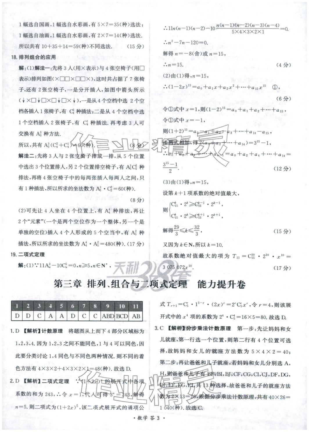 2025年天利38套對(duì)接高考單元專題測(cè)試卷高中數(shù)學(xué)選擇性必修第二冊(cè)人教版 第3頁(yè)