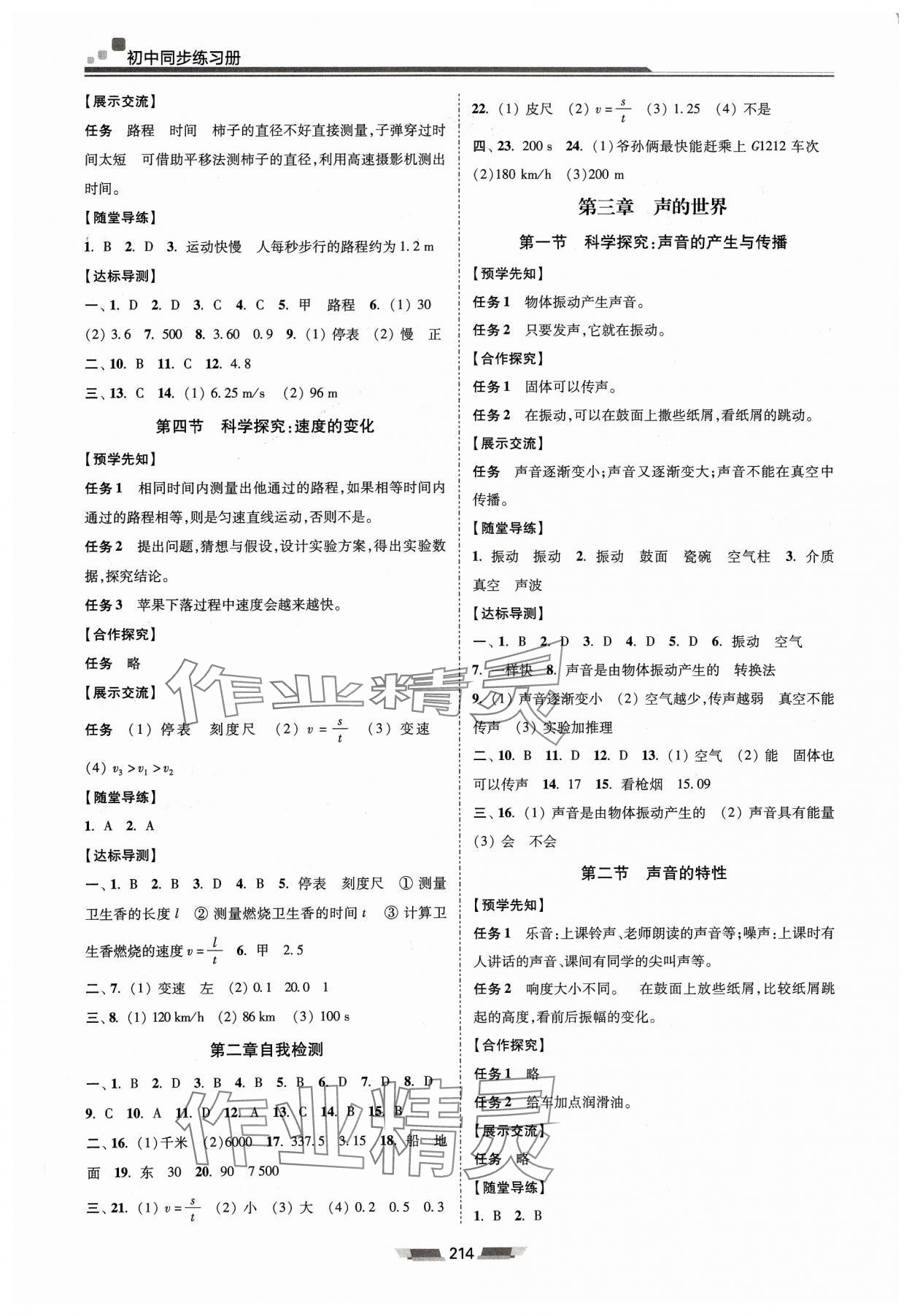 2023年初中同步練習(xí)冊(cè)八年級(jí)物理全一冊(cè)滬科版湖南少年兒童出版社 第2頁