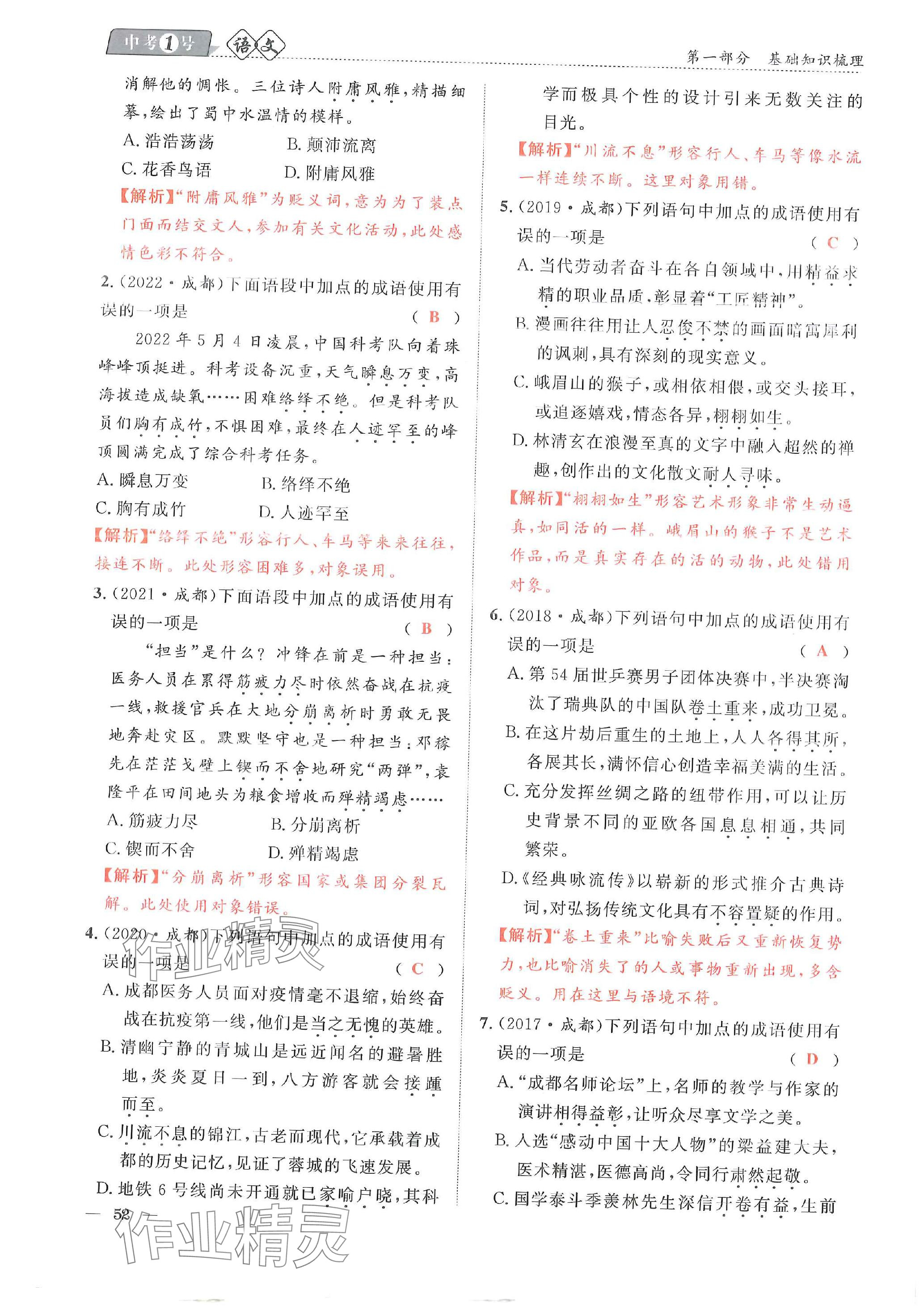 2024年中考1號語文中考 參考答案第124頁
