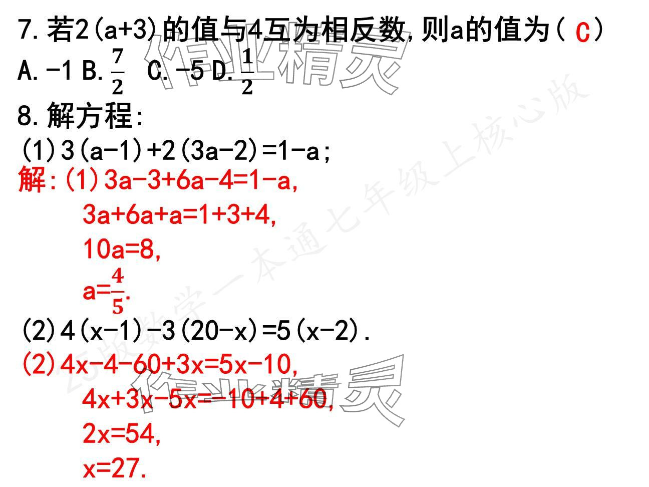 2024年一本通武漢出版社七年級(jí)數(shù)學(xué)上冊(cè)北師大版核心板 參考答案第35頁(yè)