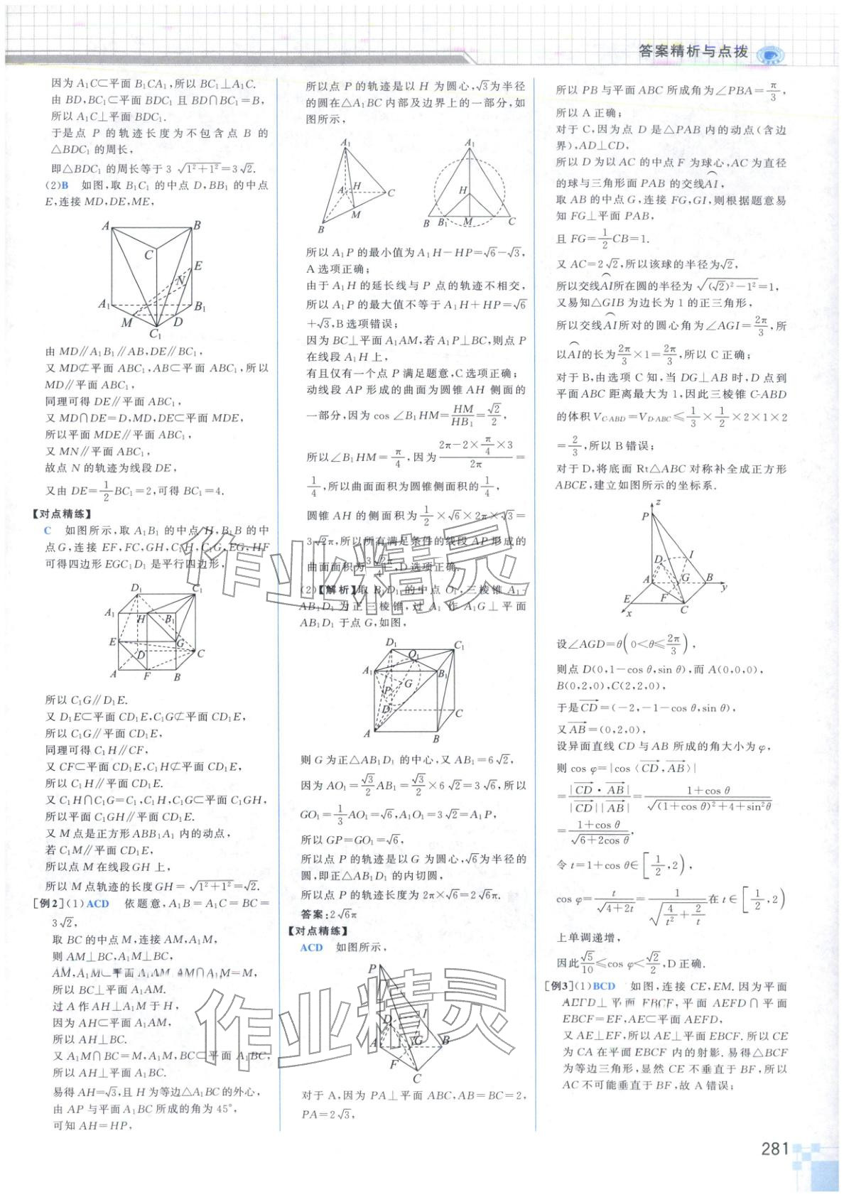 2026年高考專題輔導(dǎo)與訓(xùn)練高中數(shù)學(xué)&nbsp;第29頁