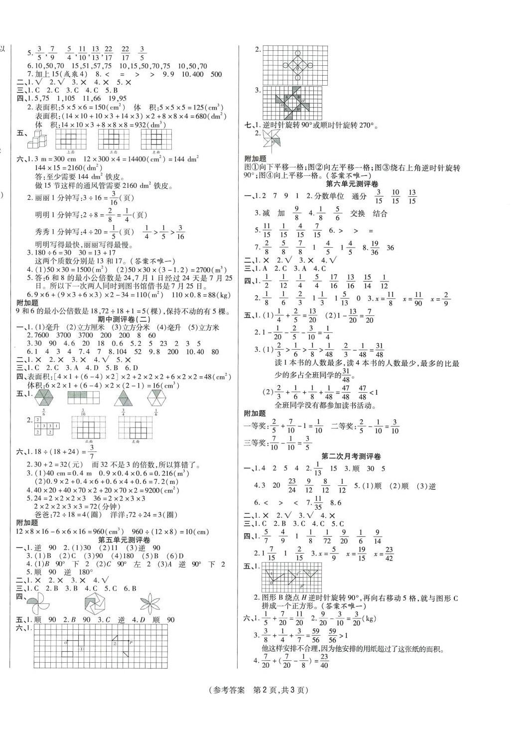 2024年激活思维智能优选卷五年级数学下册人教版 参考答案第2页