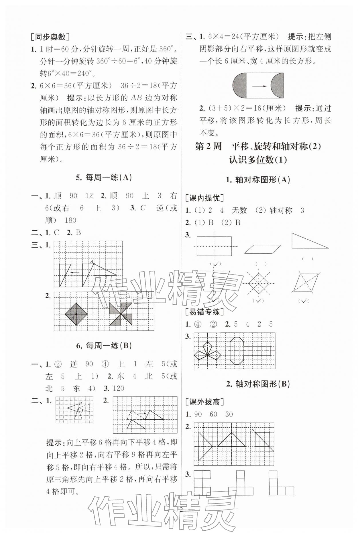 2026年小学数学从课本到奥数同步练四年级下册苏教版&nbsp;第4页