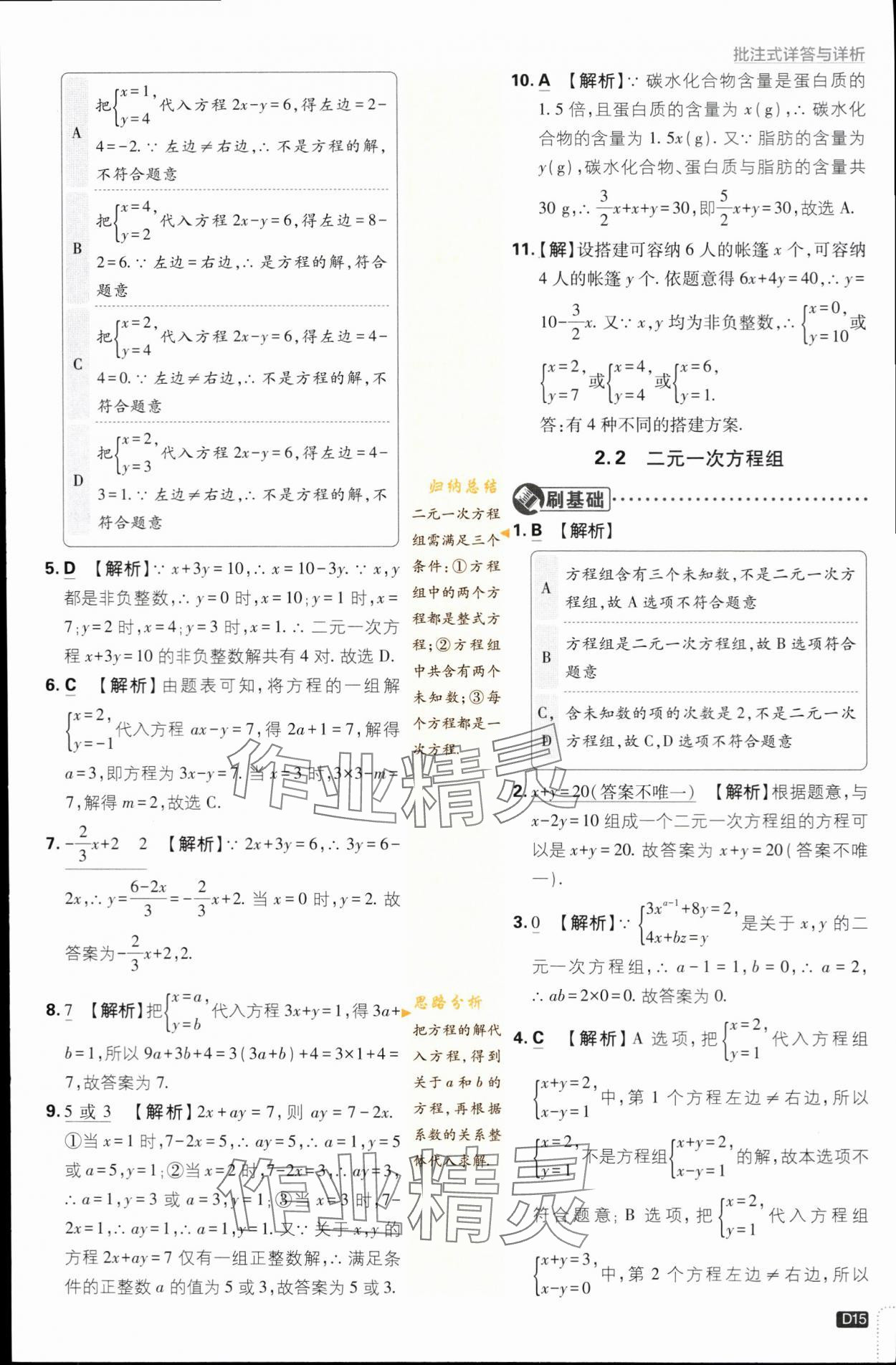 2024年初中必刷題七年級(jí)數(shù)學(xué)下冊(cè)浙教版浙江專版 第15頁(yè)