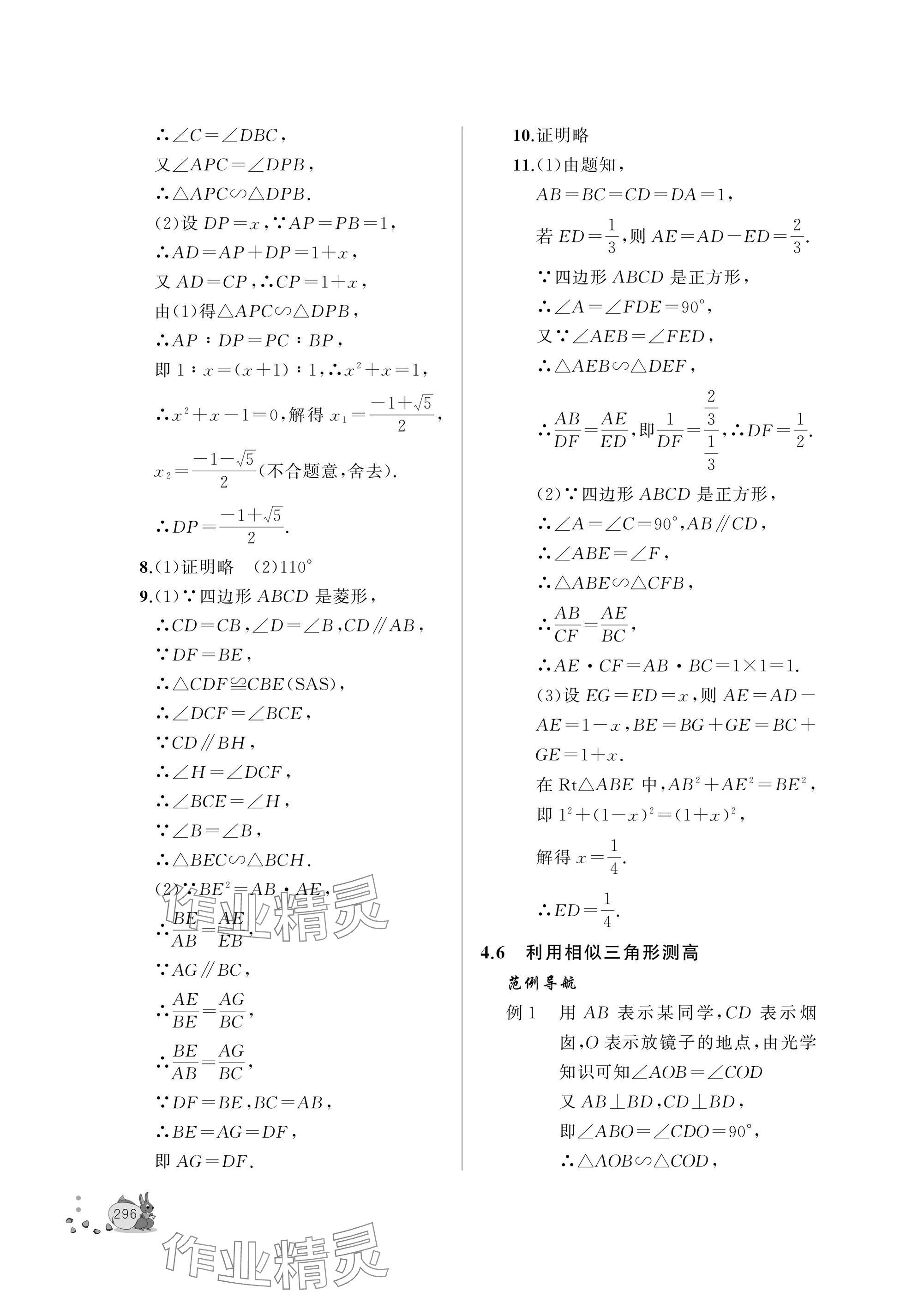 2025年新课程助学丛书九年级数学全一册北师大版 参考答案第14页