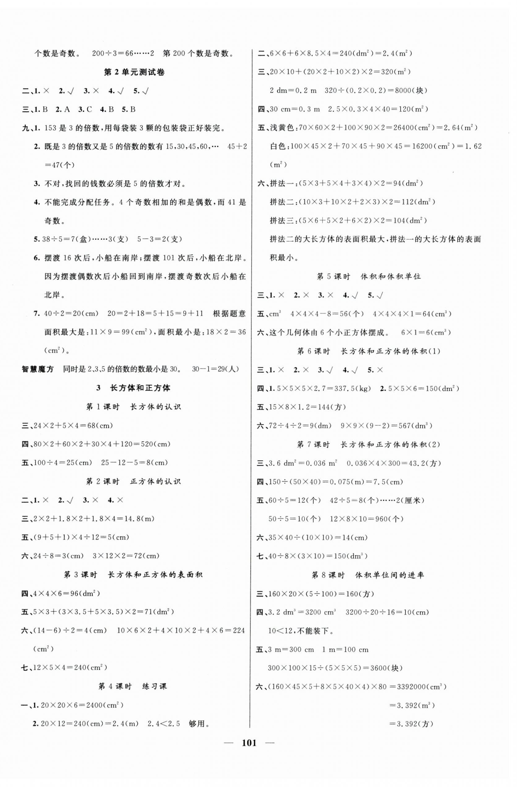 2025年智慧树同步讲练测五年级数学下册人教版 参考答案第2页