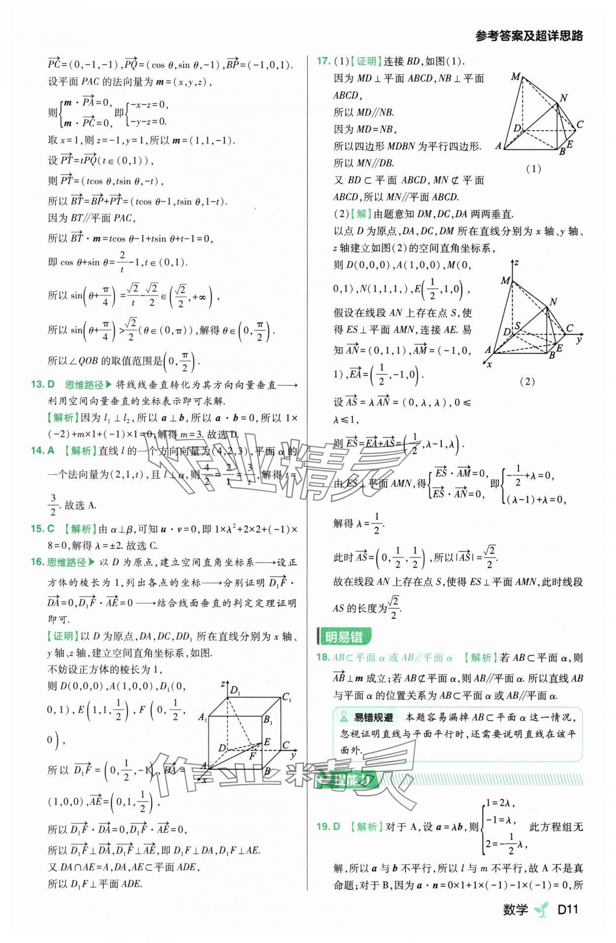 2025年練習生高中數學選擇性必修第一冊人教A版 第11頁