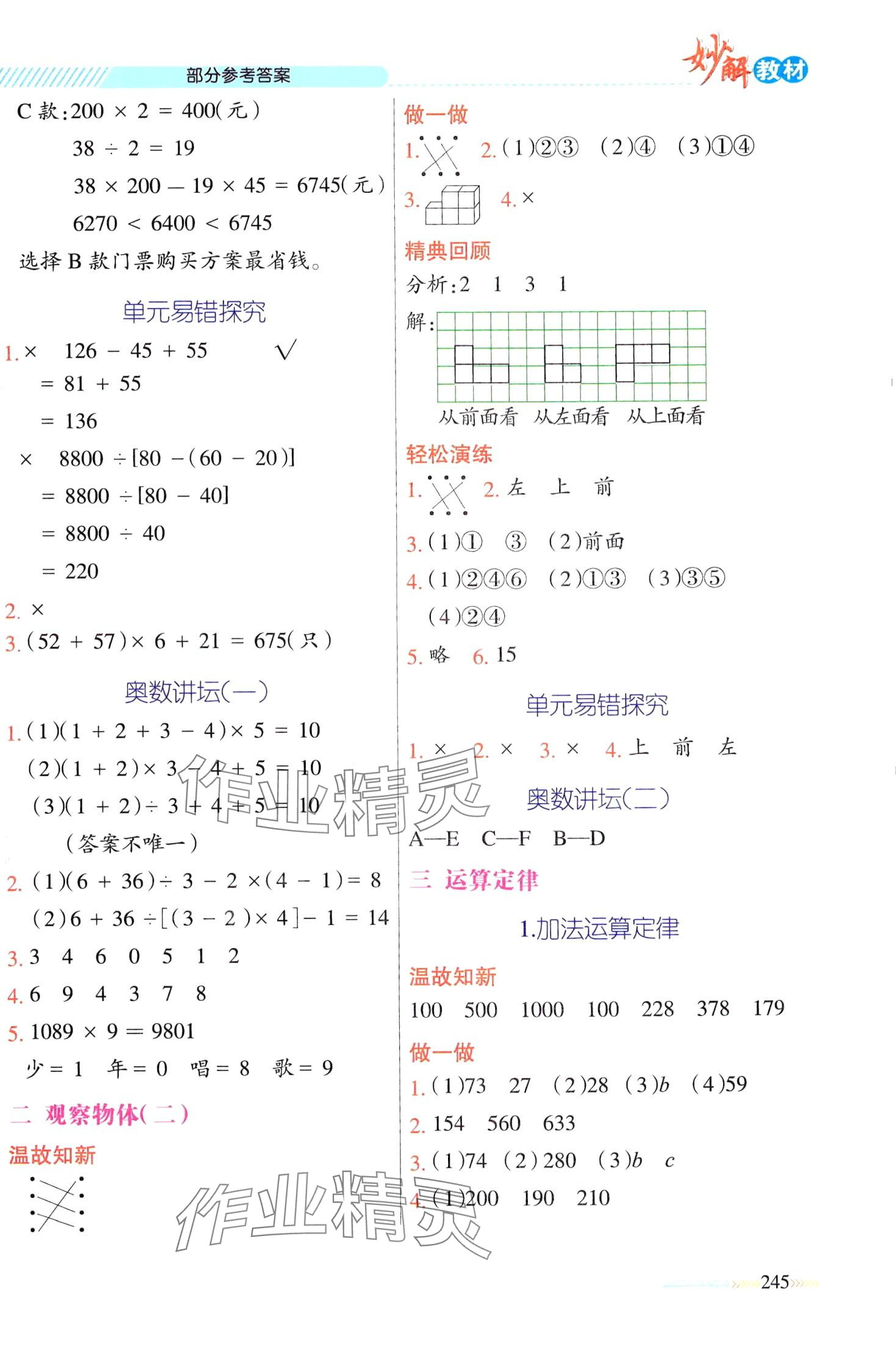 2024年黃岡金牌之路妙解教材四年級(jí)數(shù)學(xué)下冊(cè)人教版 第3頁