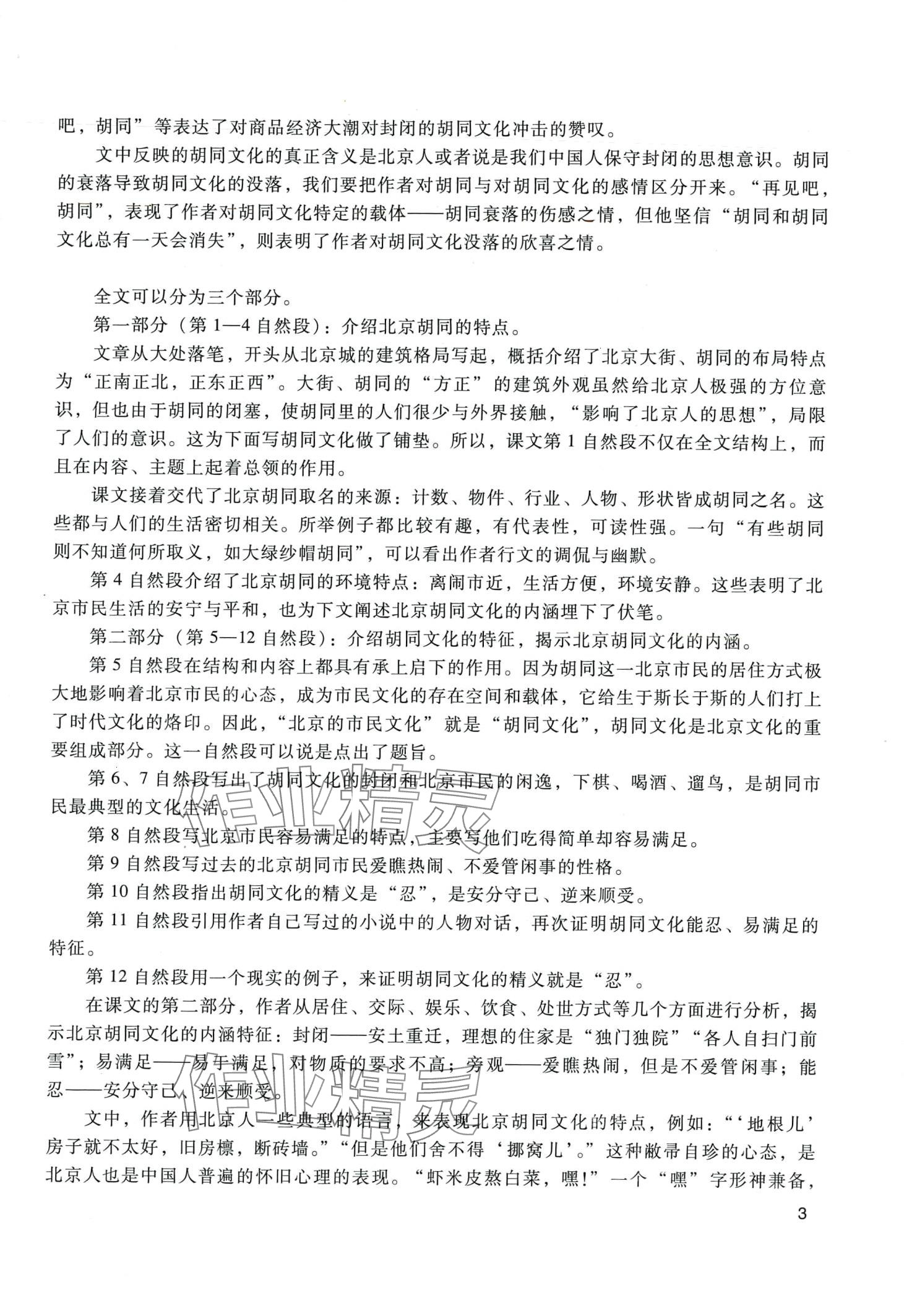 2024年拓展模塊中職語文第四版 第3頁
