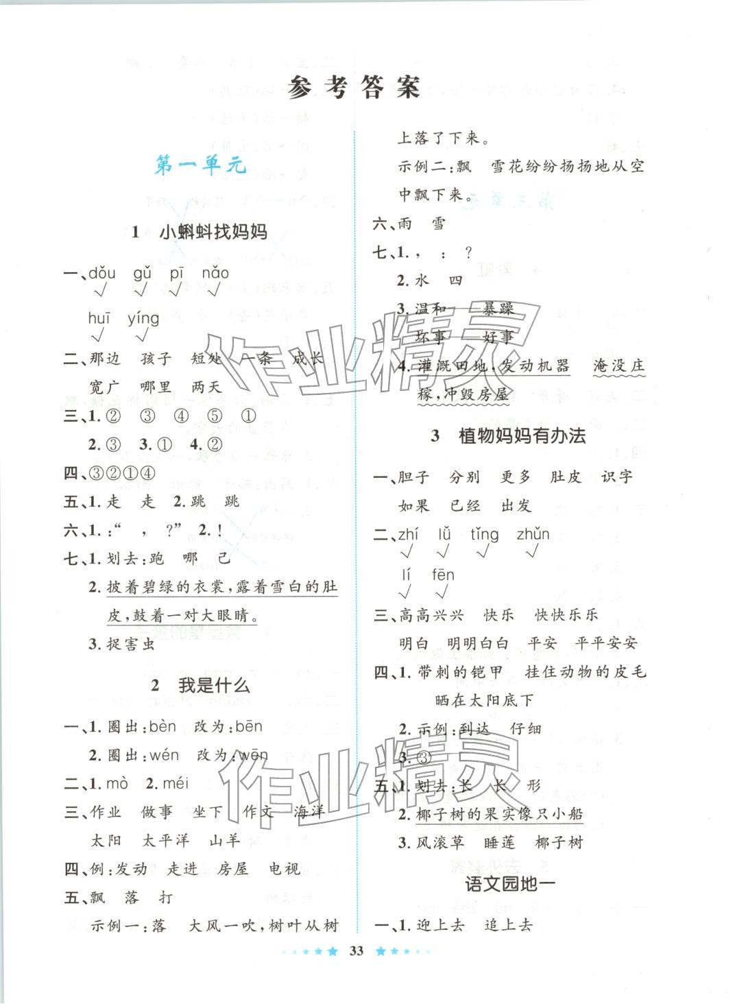 2025年非练不可二年级语文上册人教版 第1页