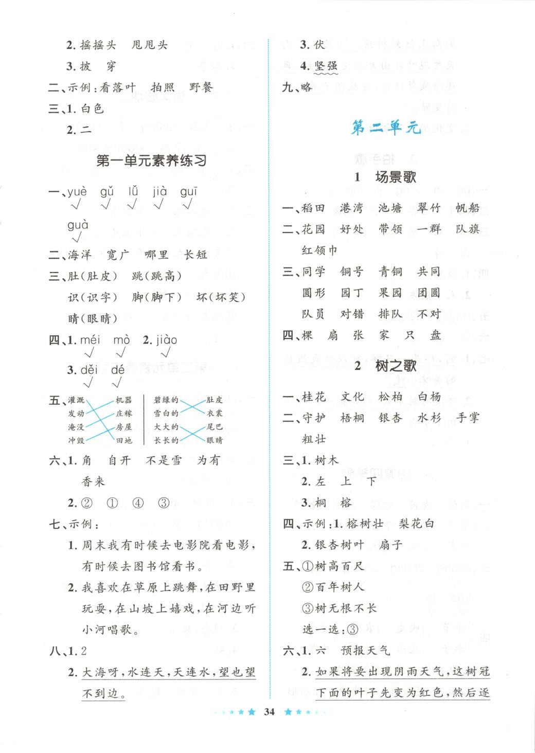 2025年非练不可二年级语文上册人教版 第2页