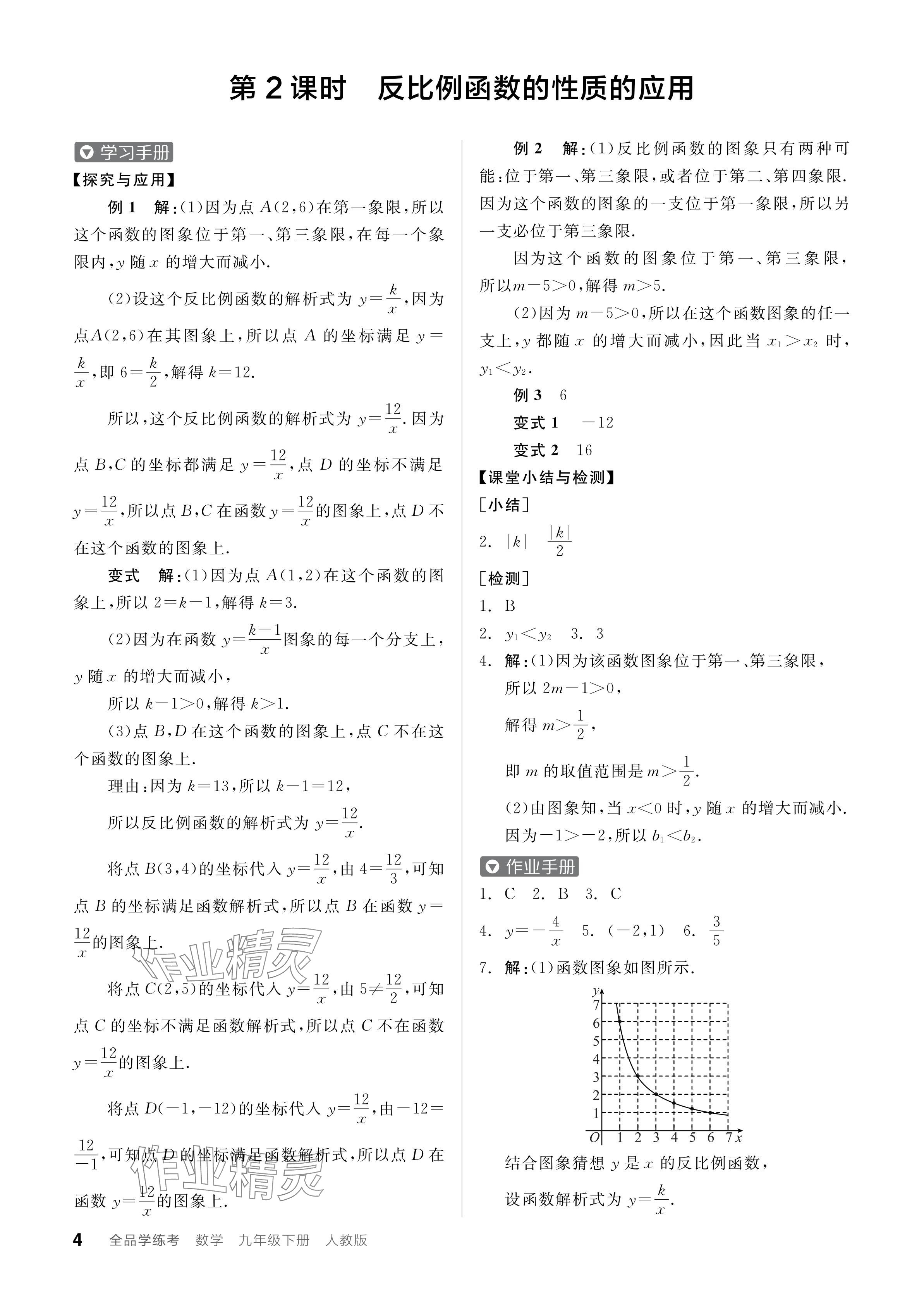 2024年全品学练考九年级数学下册人教版 第4页