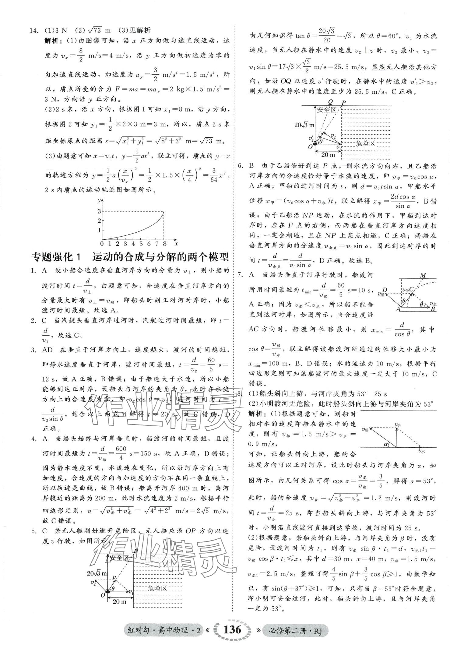 2024年紅對(duì)勾45分鐘作業(yè)與單元評(píng)估高中物理必修第二冊(cè)人教版 第4頁