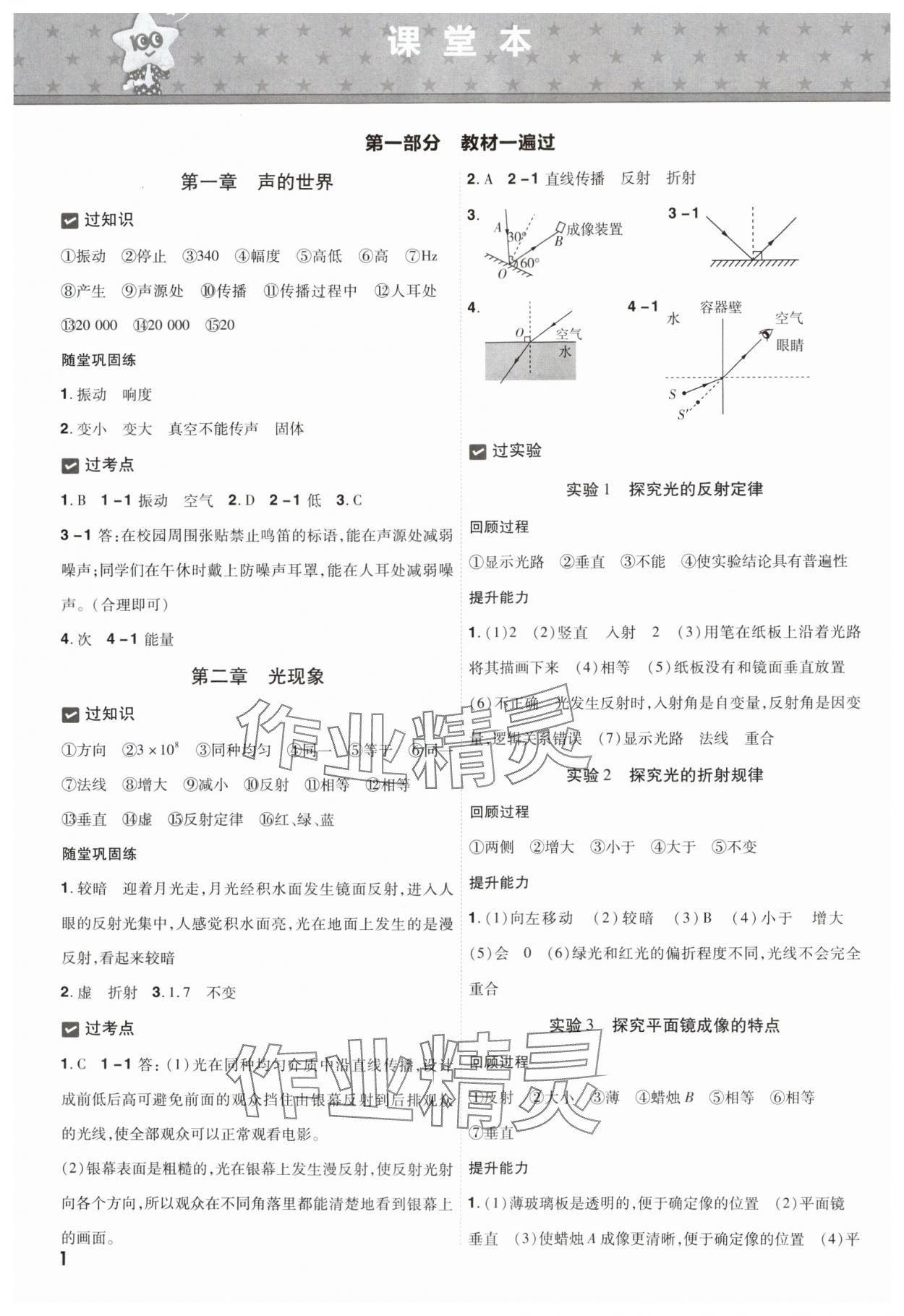 2025年中考一遍過物理貴州專版 參考答案第1頁