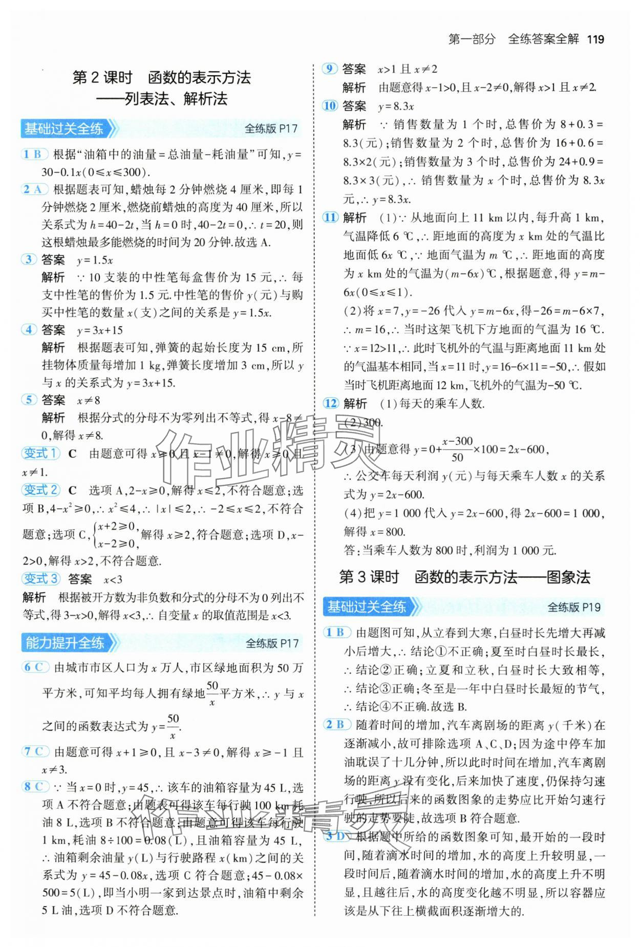 2024年5年中考3年模擬初中數(shù)學(xué)八年級(jí)上冊(cè)滬科版 第9頁