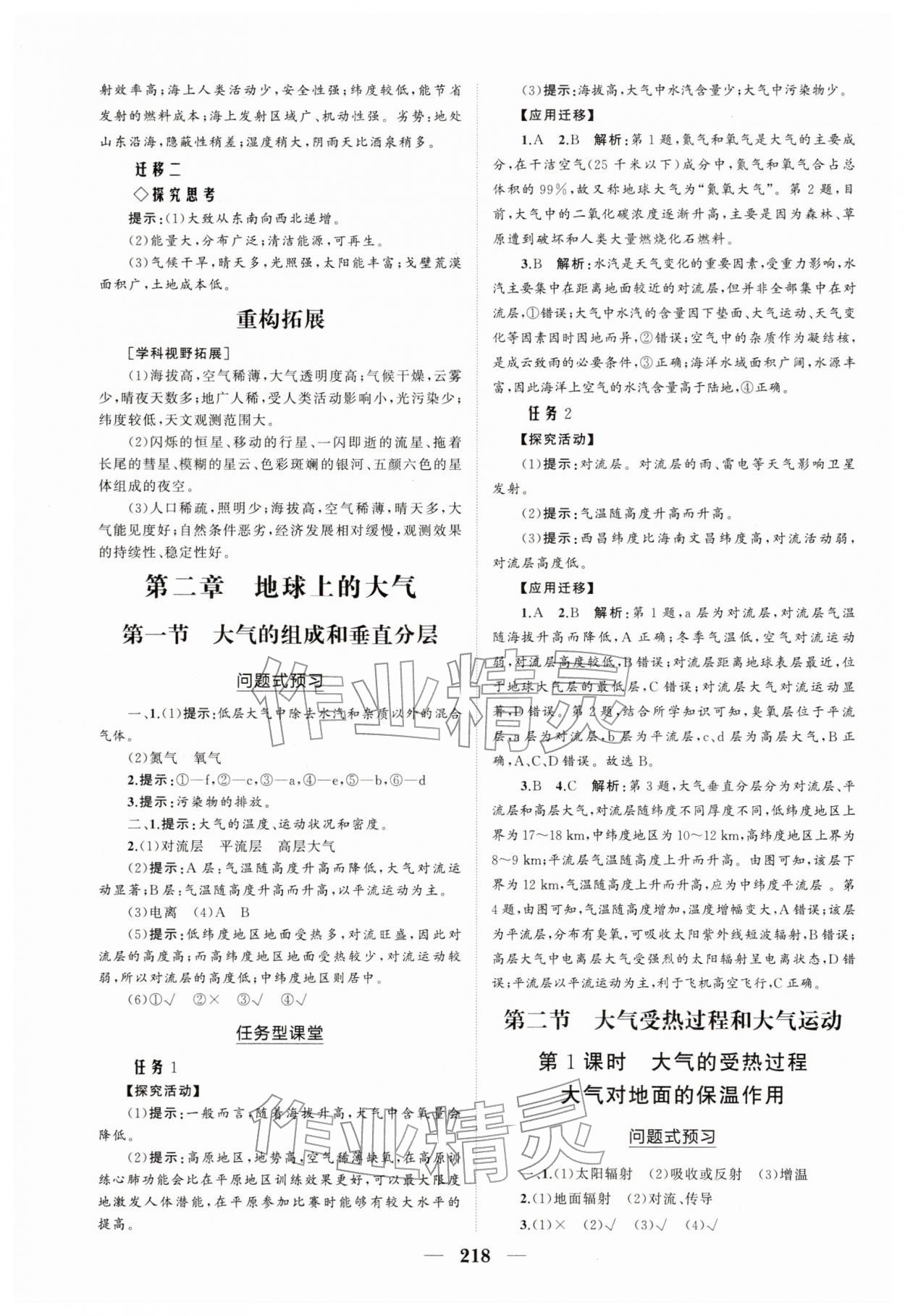 2025年新课程同步练习册高中地理必修第一册人教版&nbsp;参考答案第4页