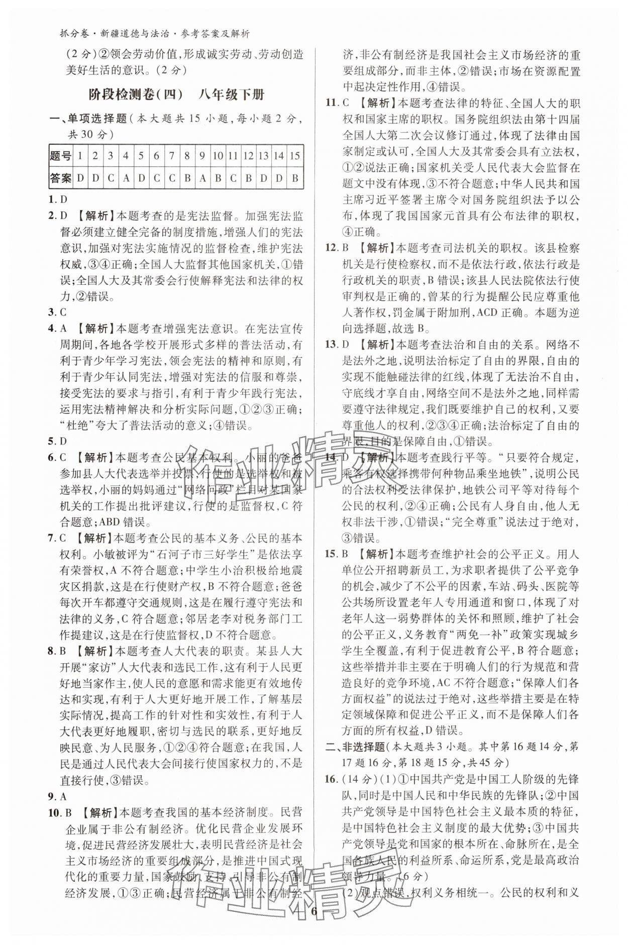 2025年抓分卷道德与法治新疆专版&nbsp;参考答案第5页