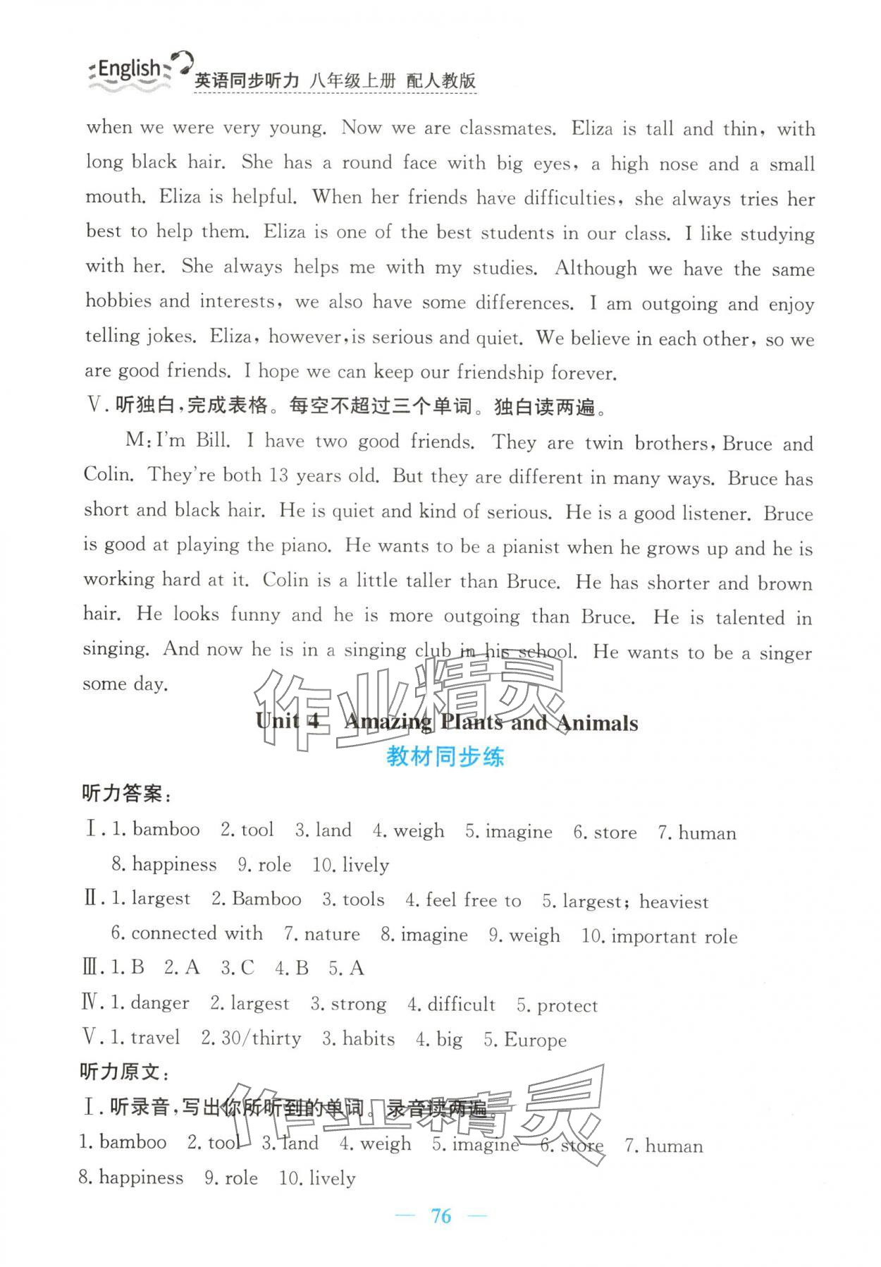 2025年初中英语同步听力山东人民教育出版社八年级人教版 第12页