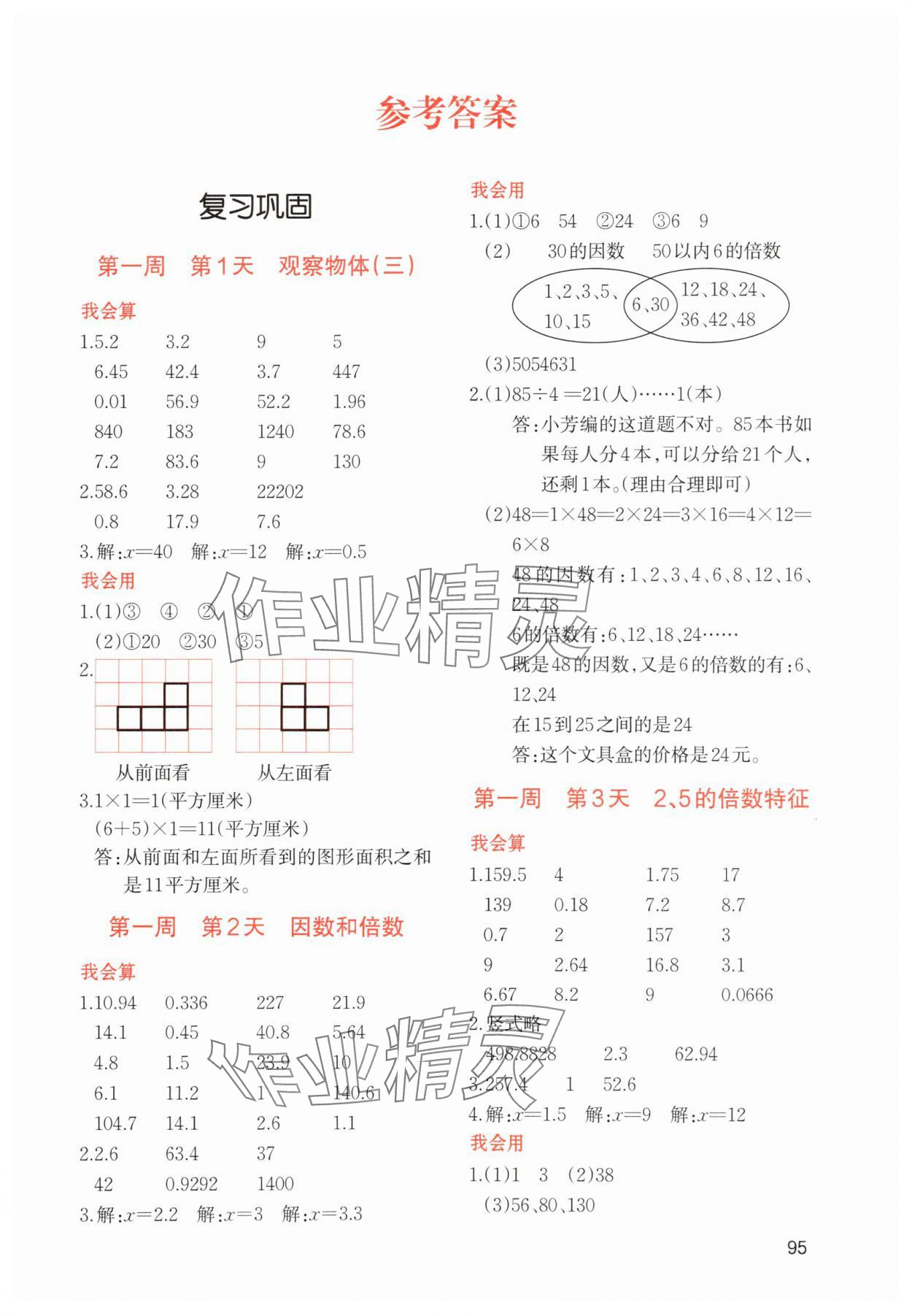 2025年知行合暑假銜接計算天天練5升6 第1頁