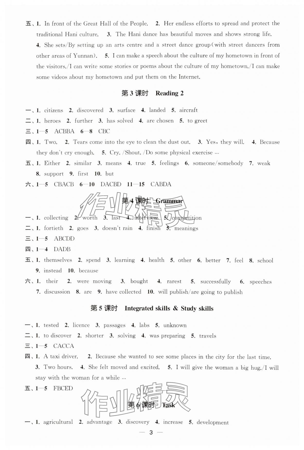 2025年能力素養(yǎng)與學(xué)力提升九年級英語下冊譯林版 第3頁