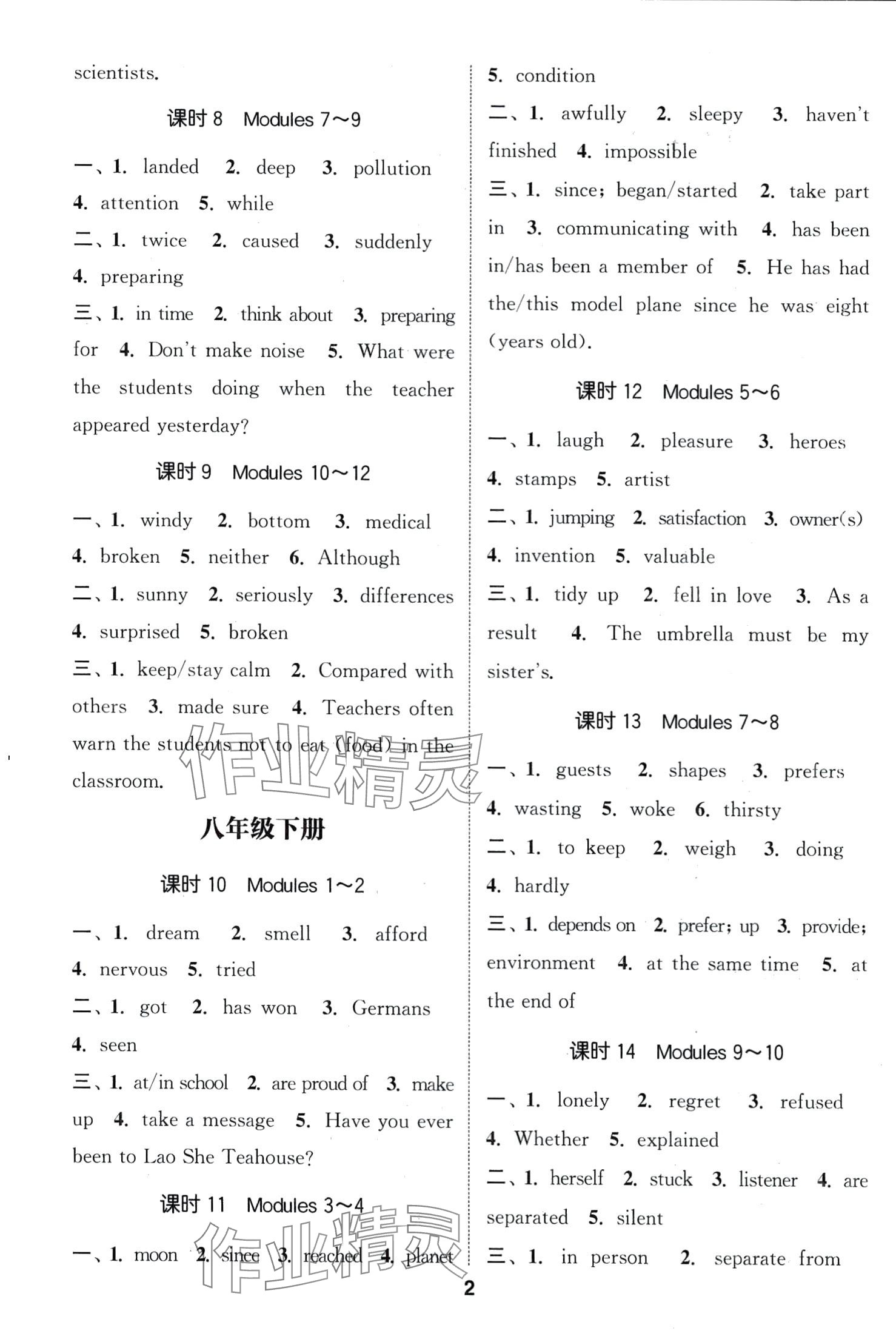 2024年通城學(xué)典默寫能手英語(yǔ)中考外研版中考版 第2頁(yè)