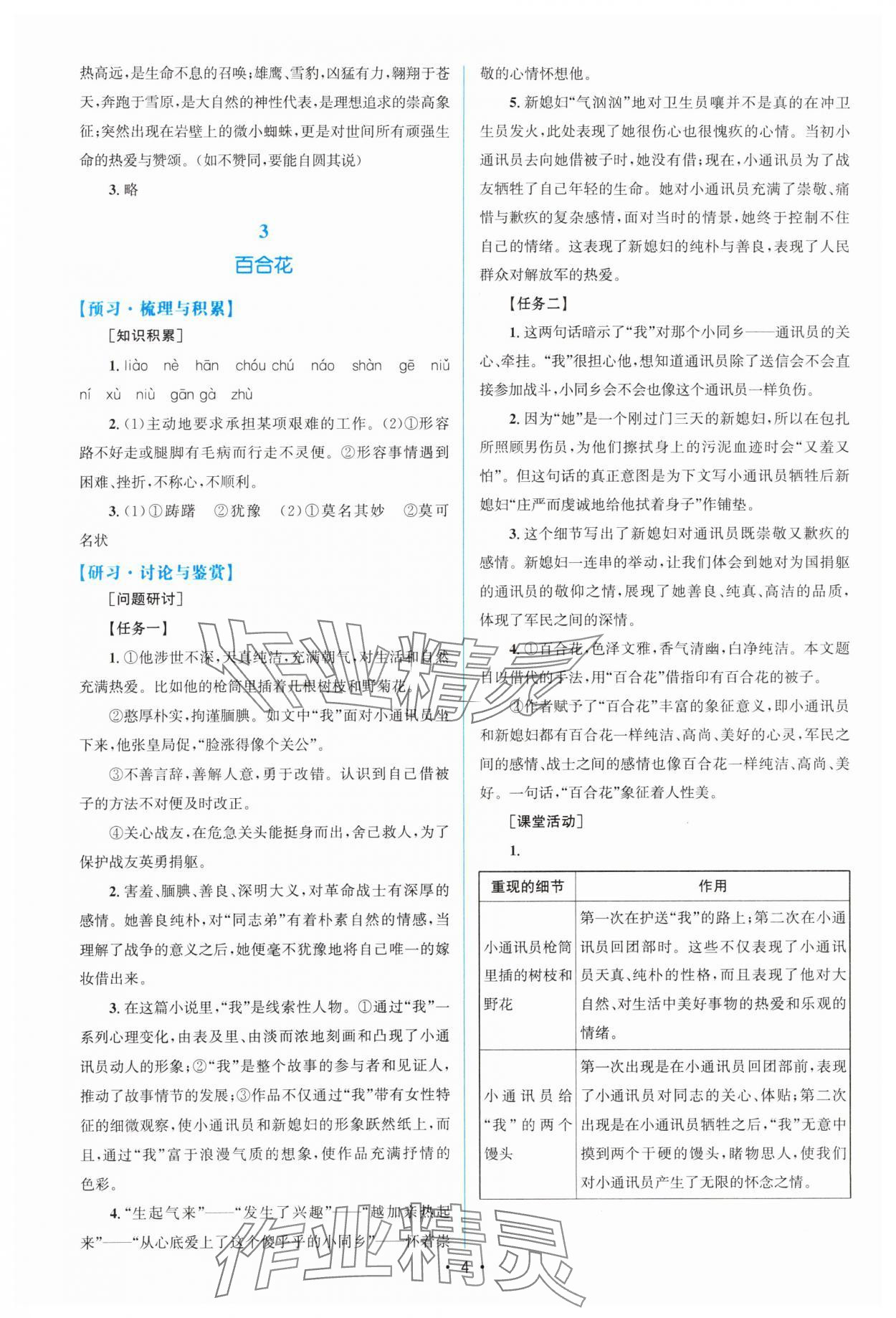 2023年高中同步測控優(yōu)化設計高中語文必修上冊增強版 參考答案第3頁