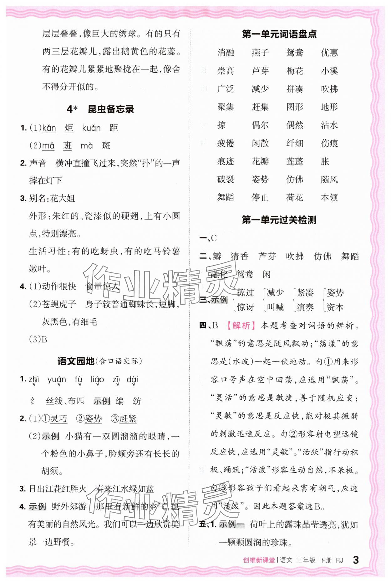 2024年創(chuàng)維新課堂三年級語文下冊人教版 第3頁